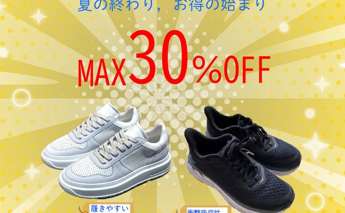 今年の夏最終のクリアランスセール 01
