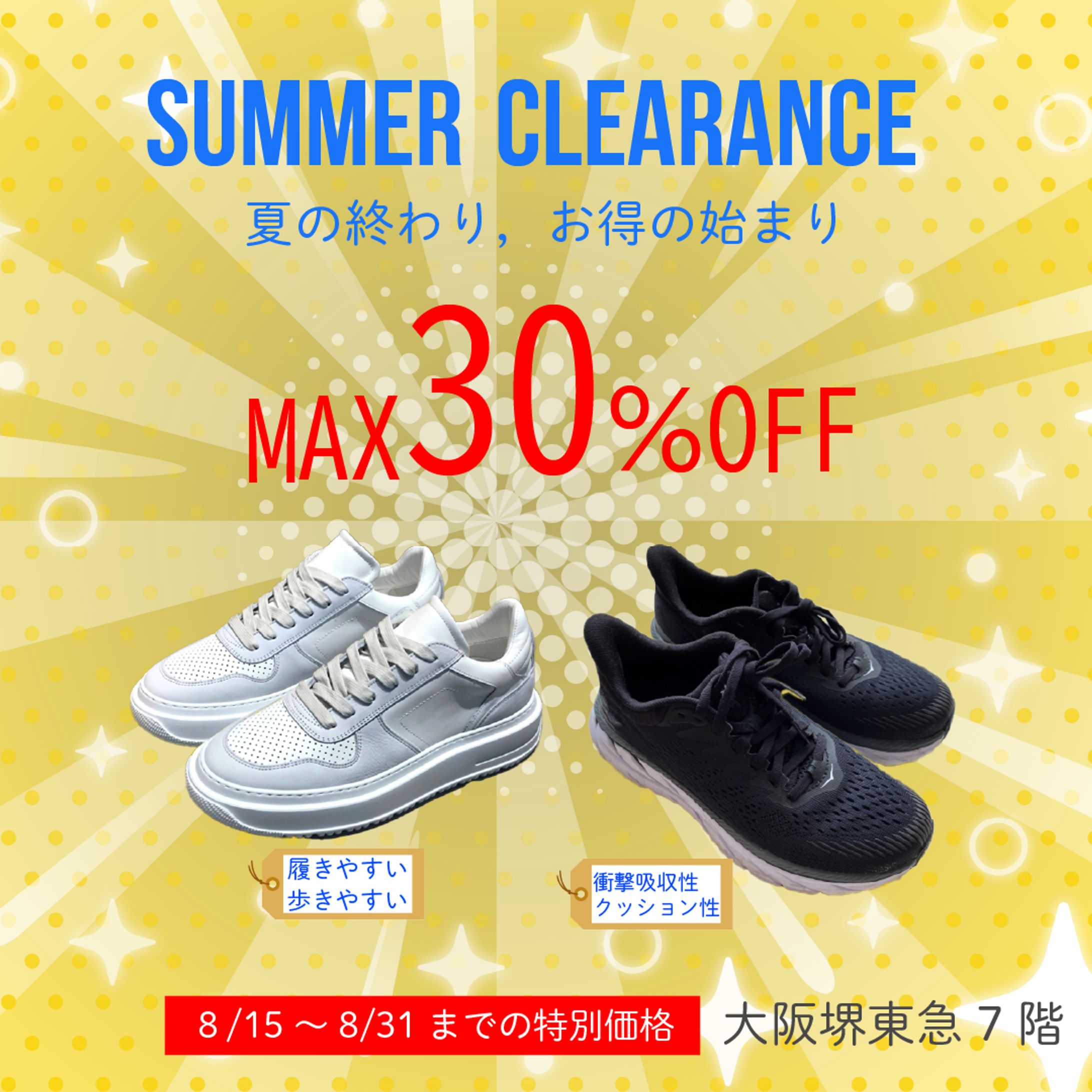 今年の夏最終のクリアランスセール 01-1