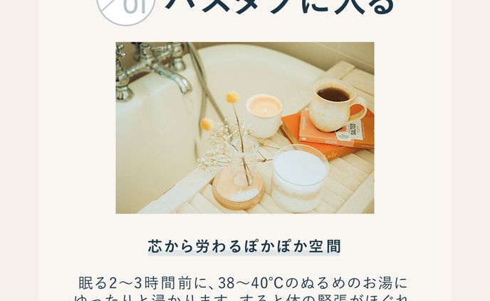 心地良い睡眠の為にやること３選【自主制作】