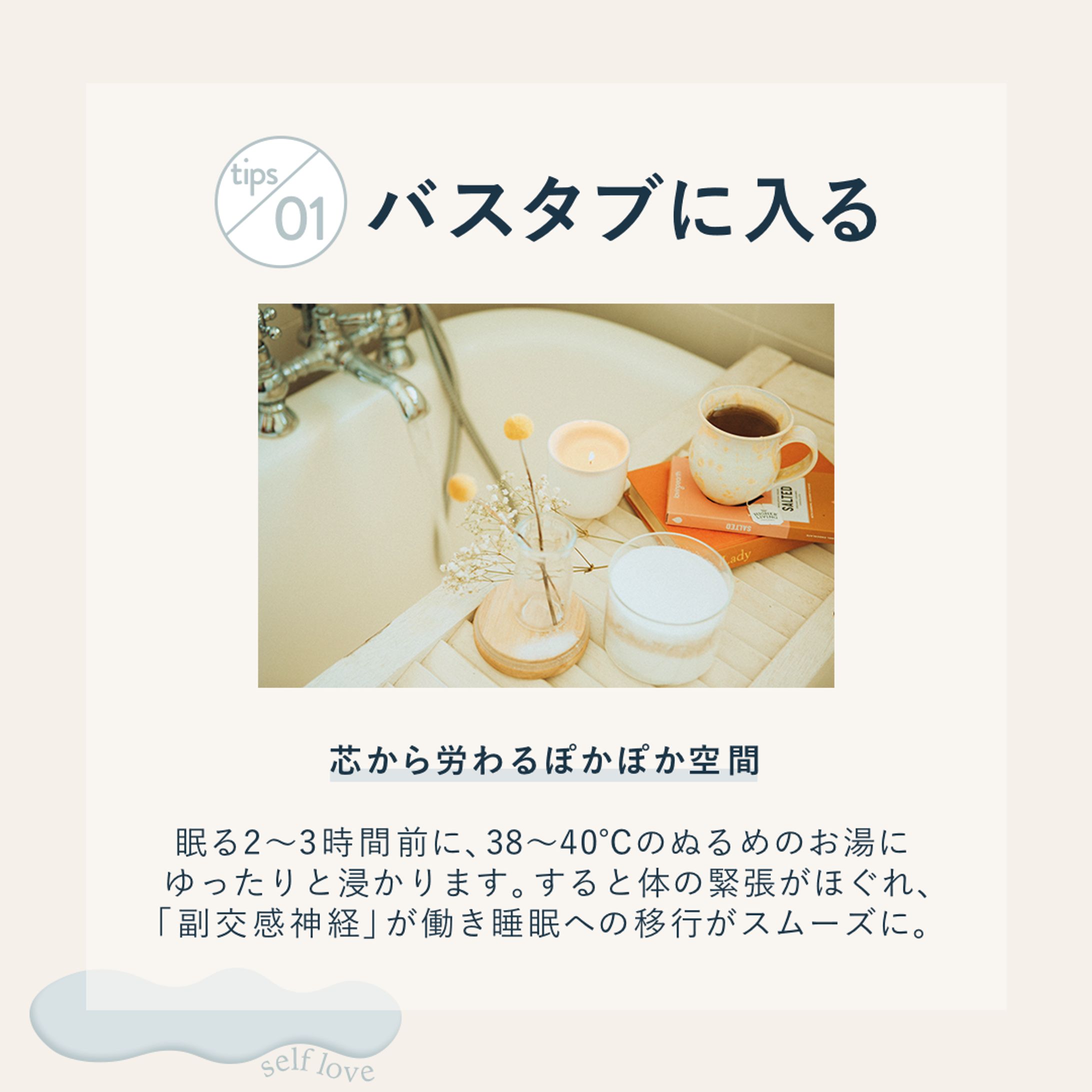 心地良い睡眠の為にやること３選【自主制作】-1