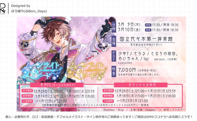 天月様ライブ告知│告知画像