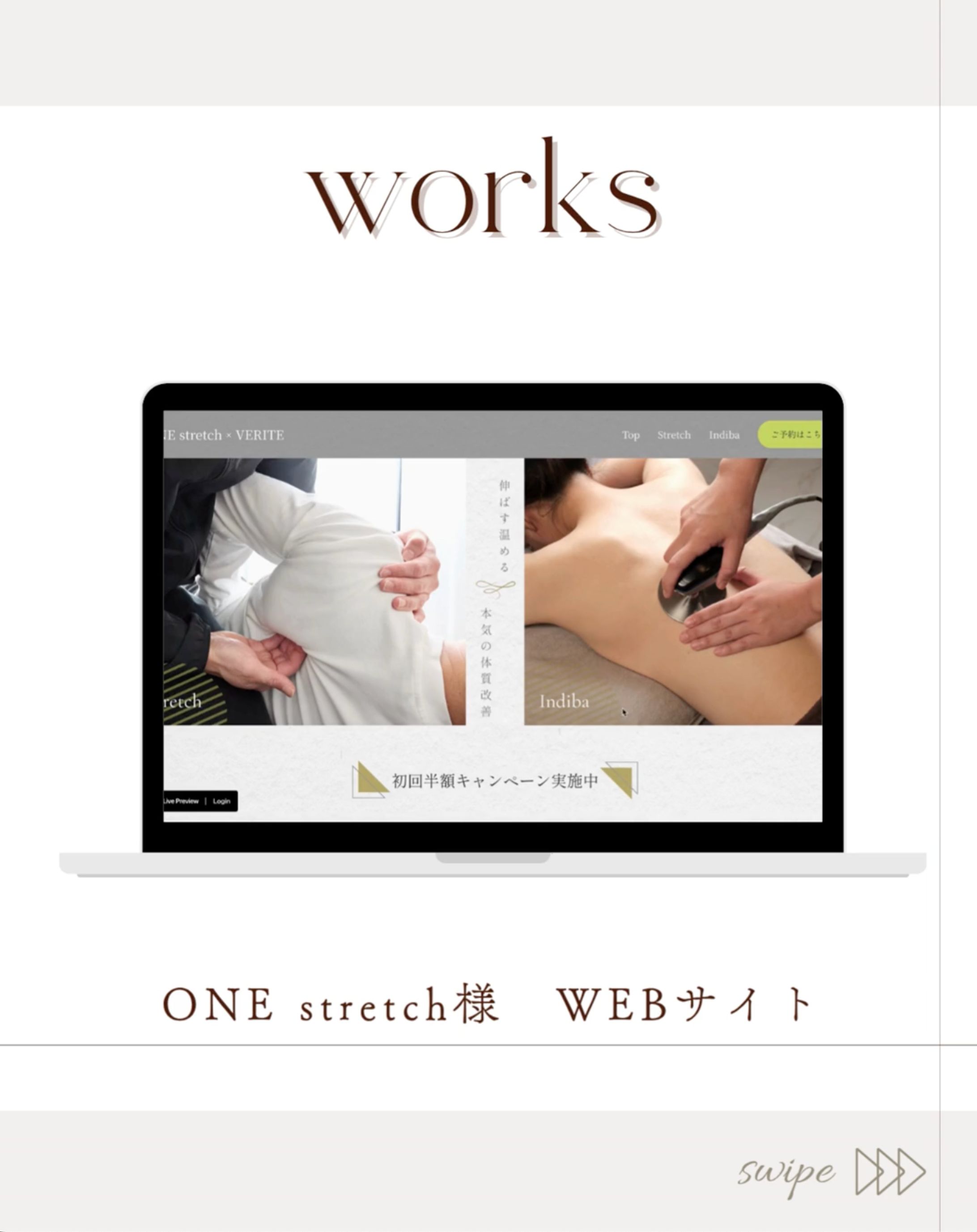 ストレッチ専門店ONE strertch × インディバ専門店 Indiba-1