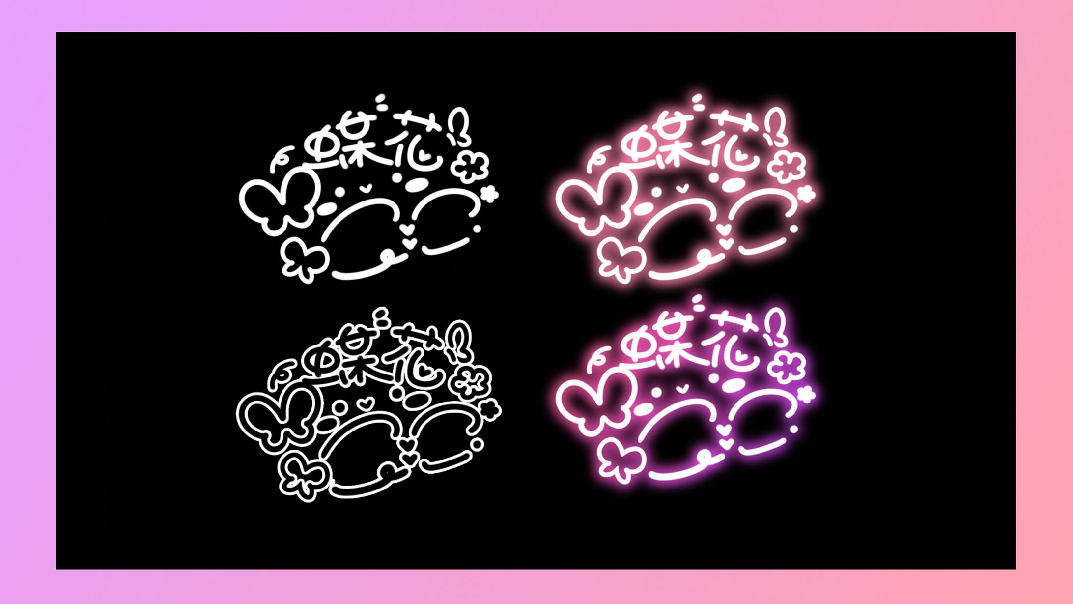 サイン SIGNATURE / 蝶花ここ-1