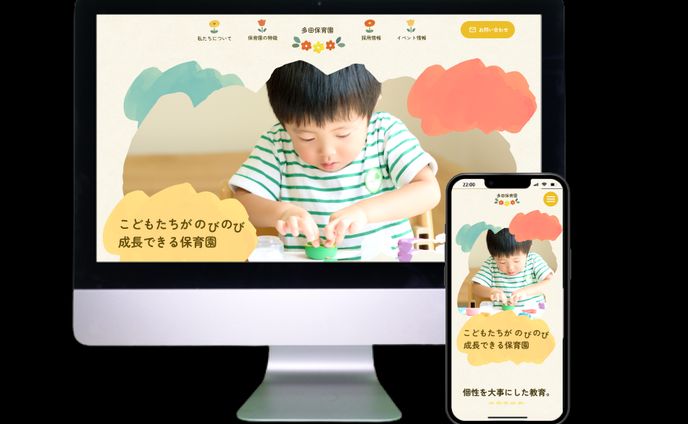 【架空サイトデザイン】保育園WEBサイト