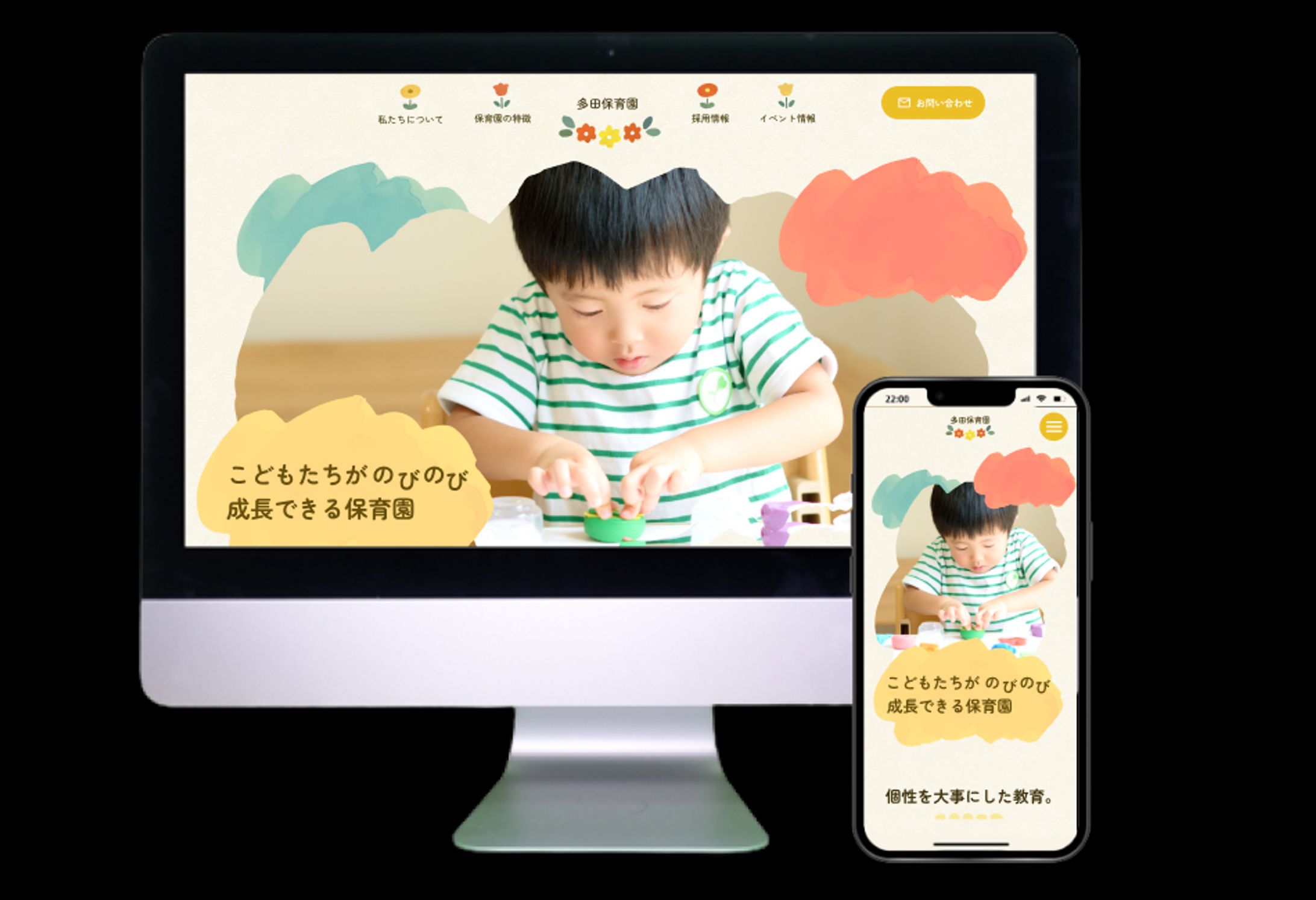 【架空サイトデザイン】保育園WEBサイト-1