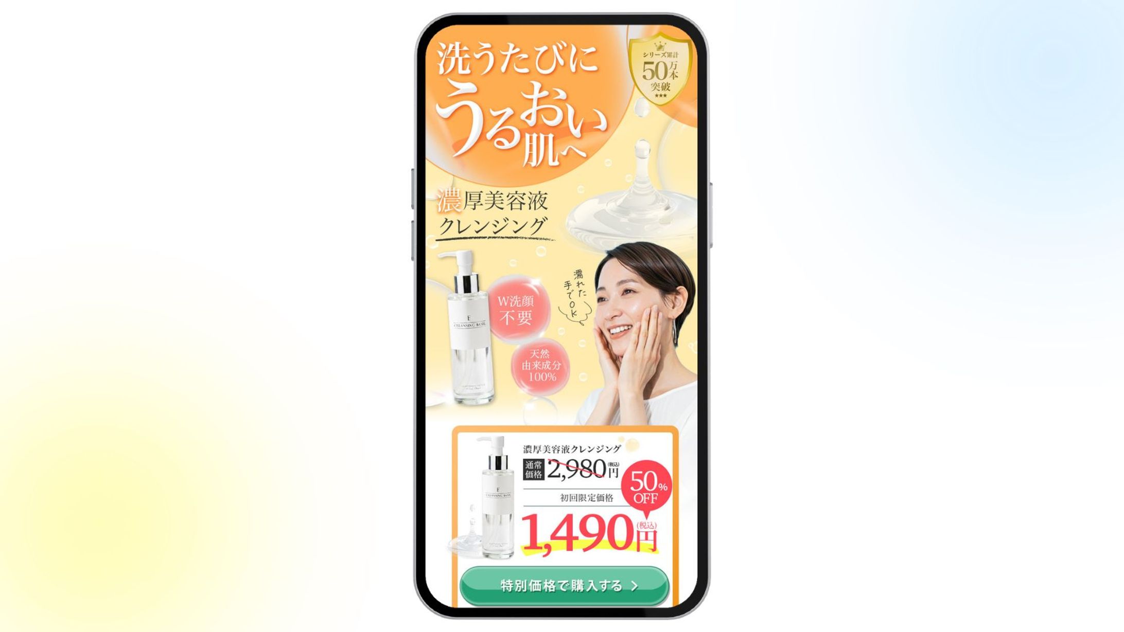 濃厚美容液クレンジング｜LPデザイン-1