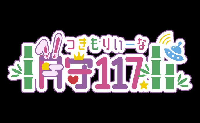 月守117・ロゴマーク