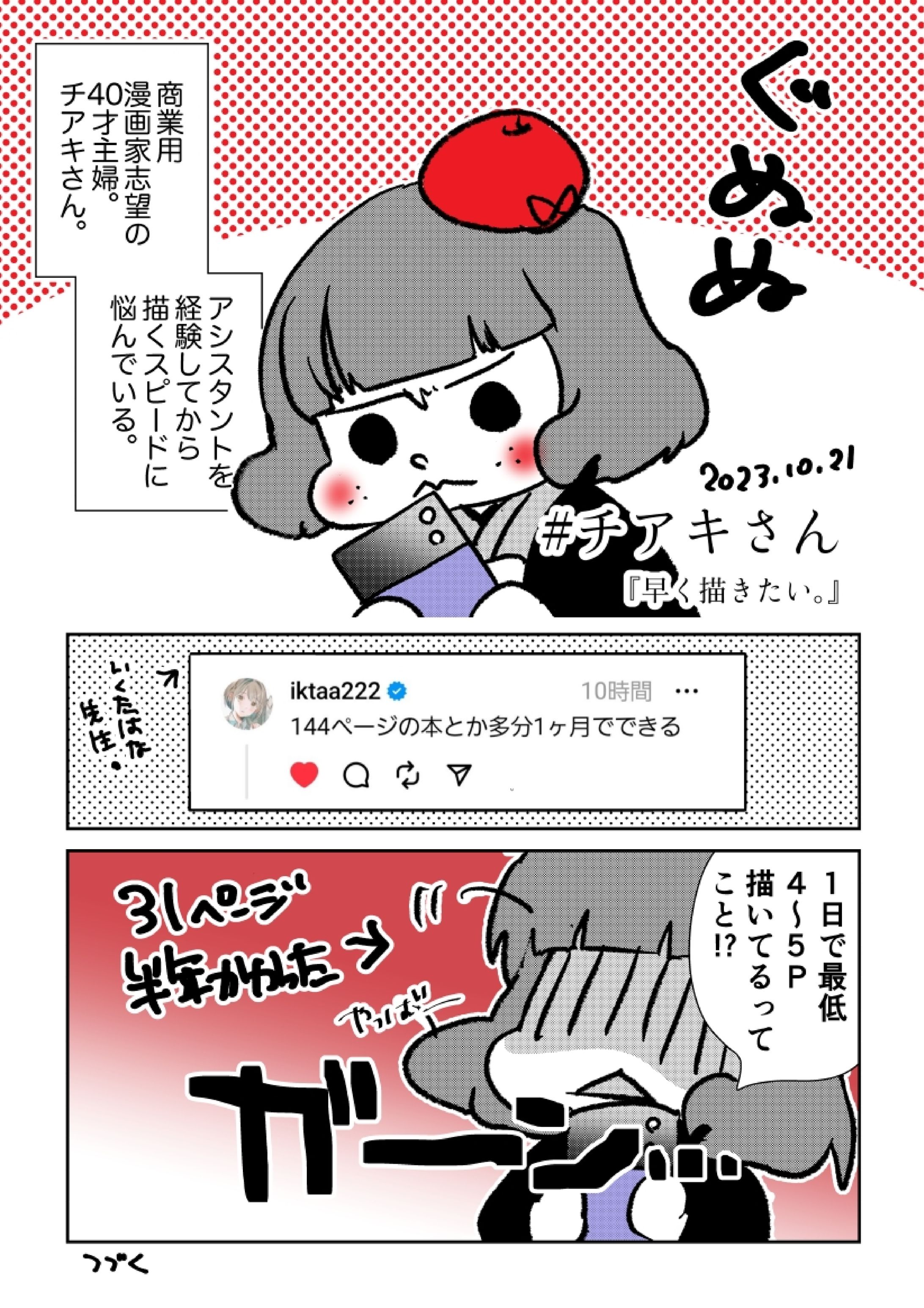 #チアキさん コミックエッセイ-1