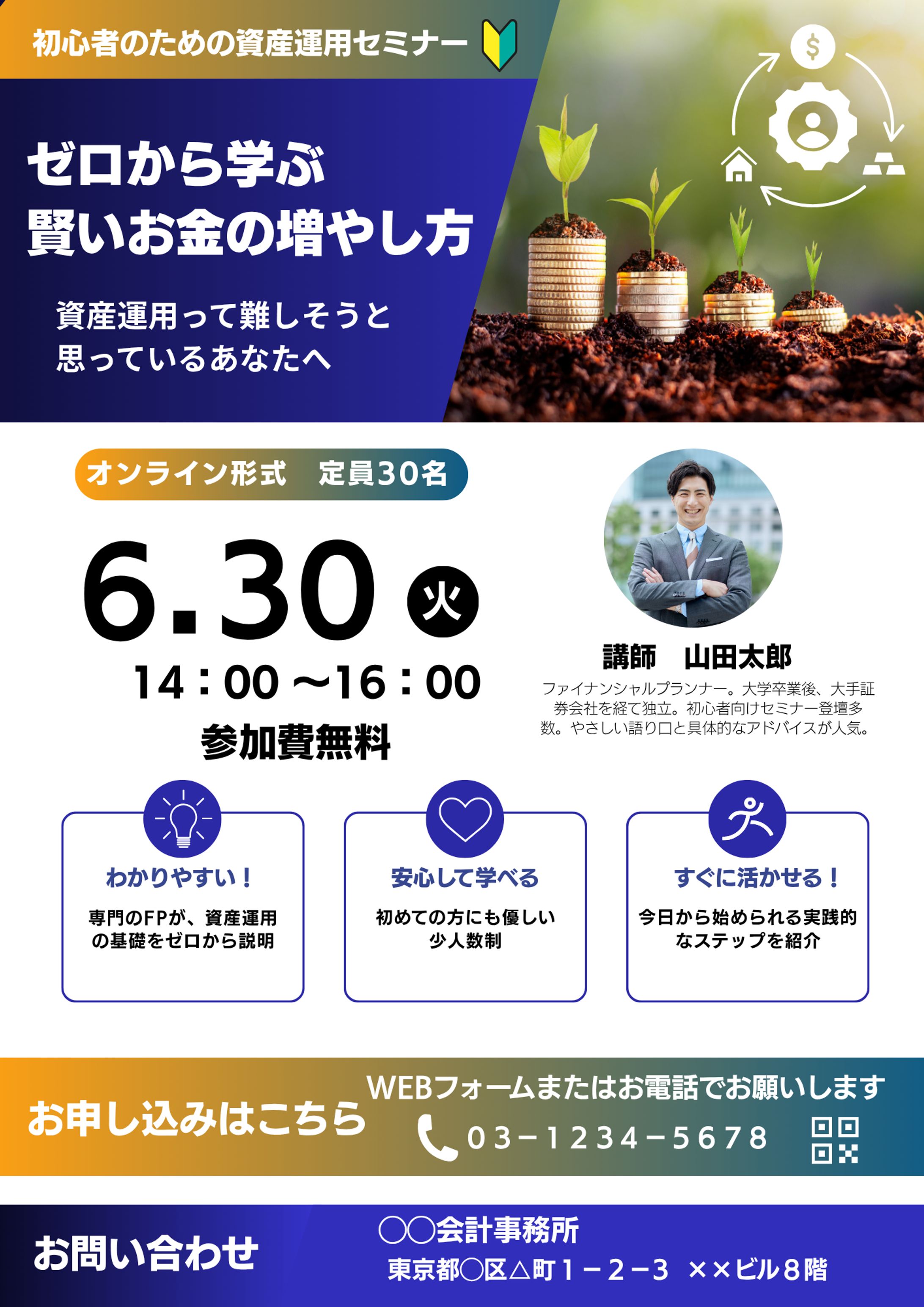 資産運用　チラシ-1