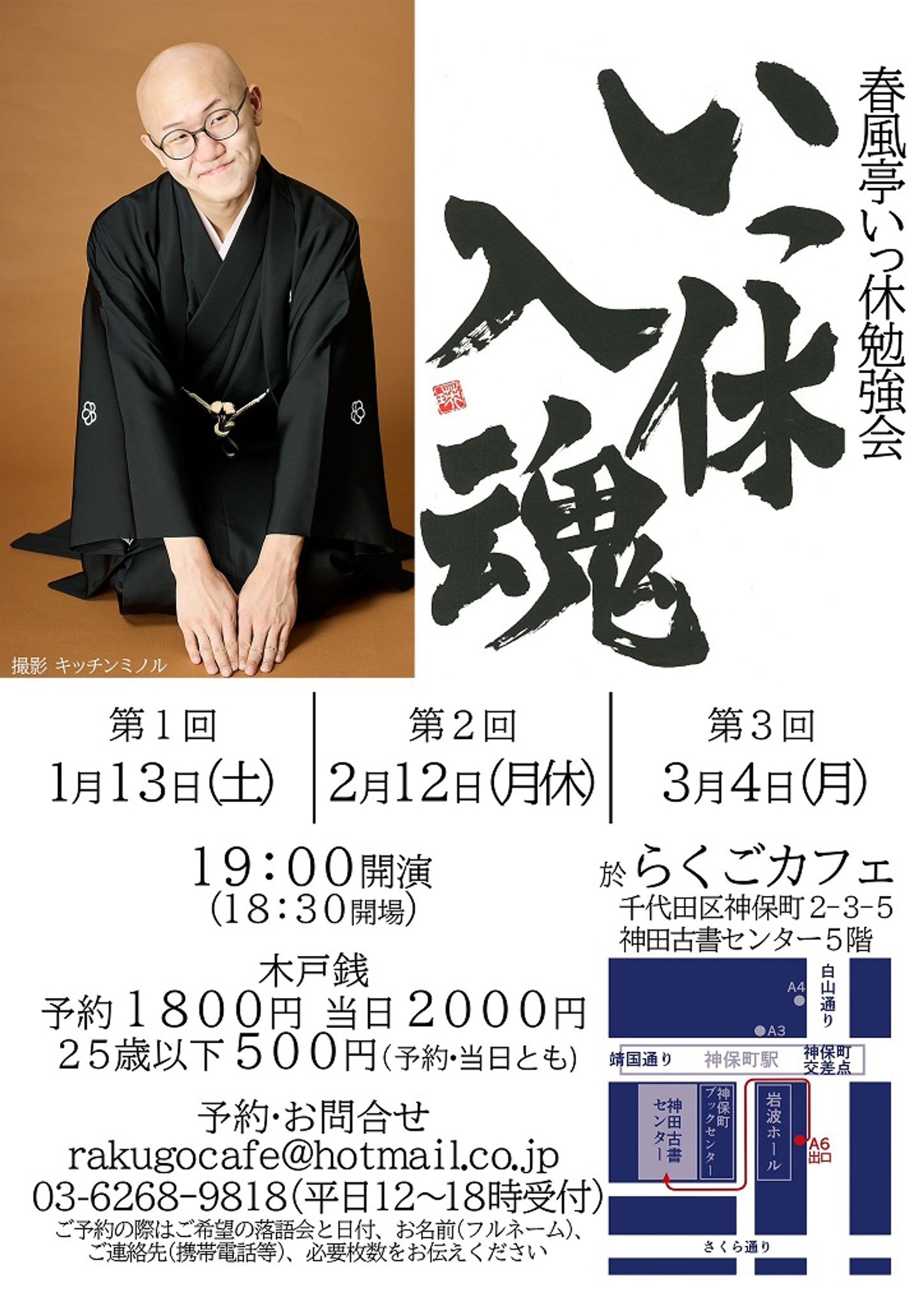 春風亭いっ休　勉強会　題字-1