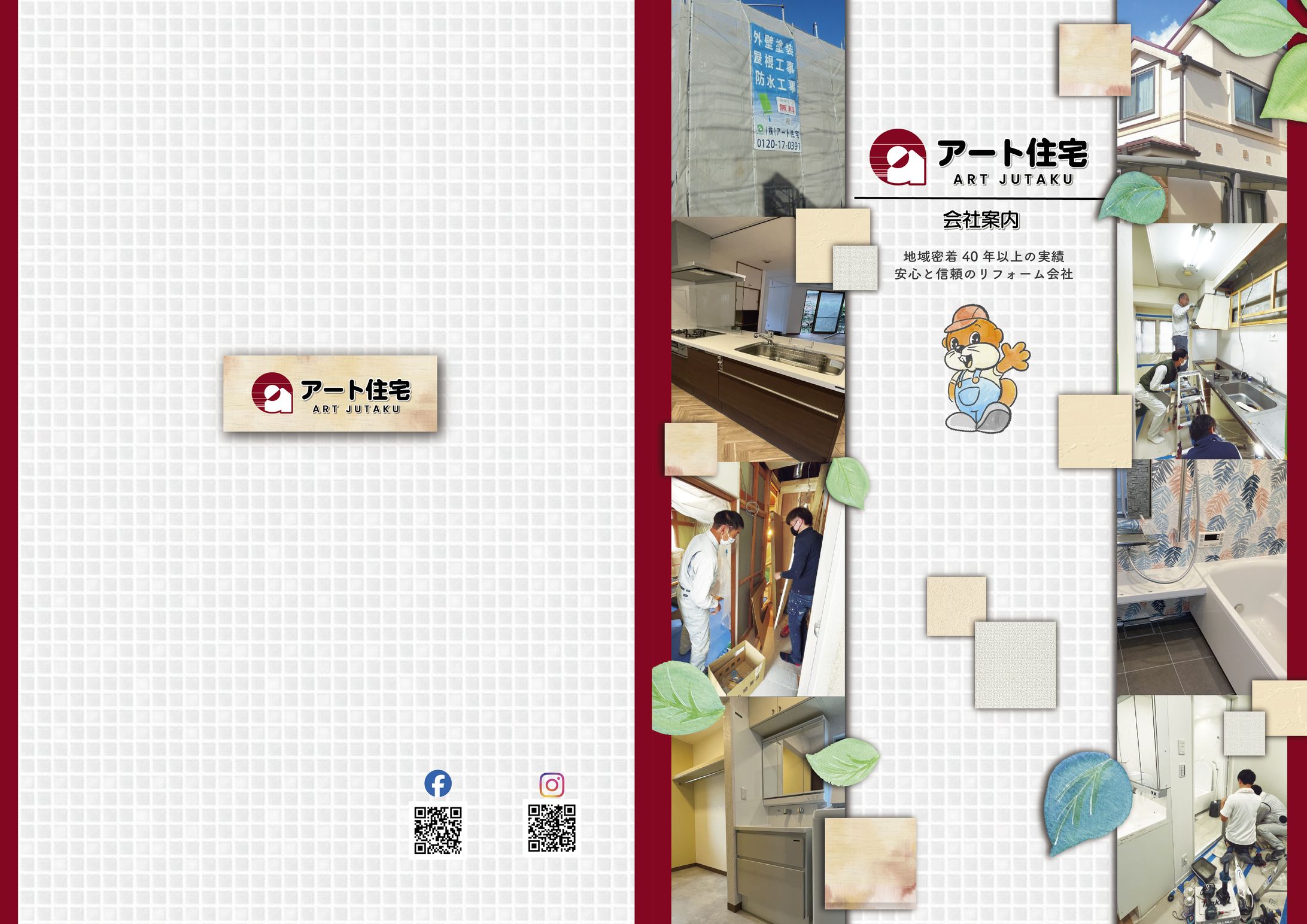 アート住宅様パンフレット制作-1