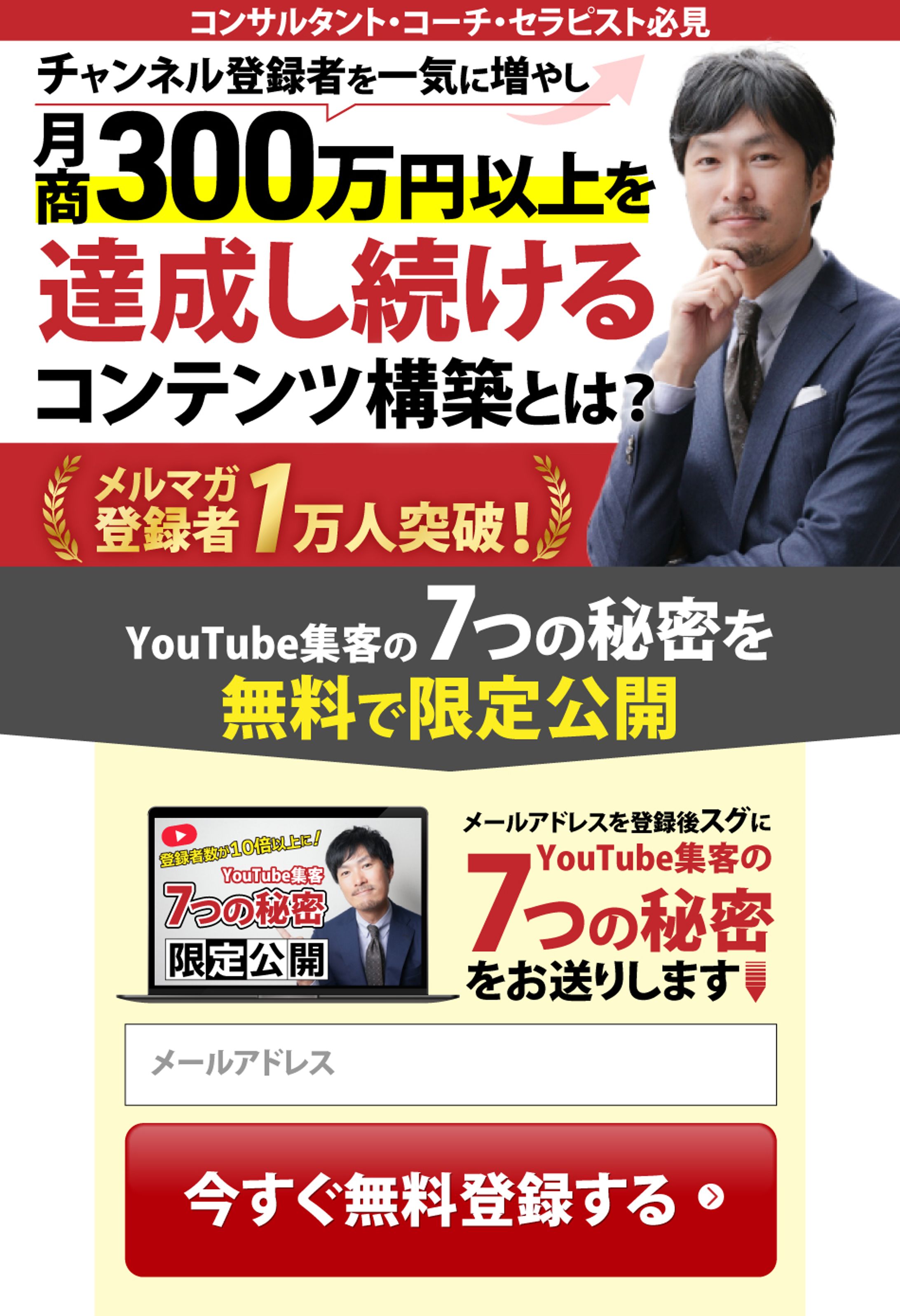Youtubeオプトインページ-1