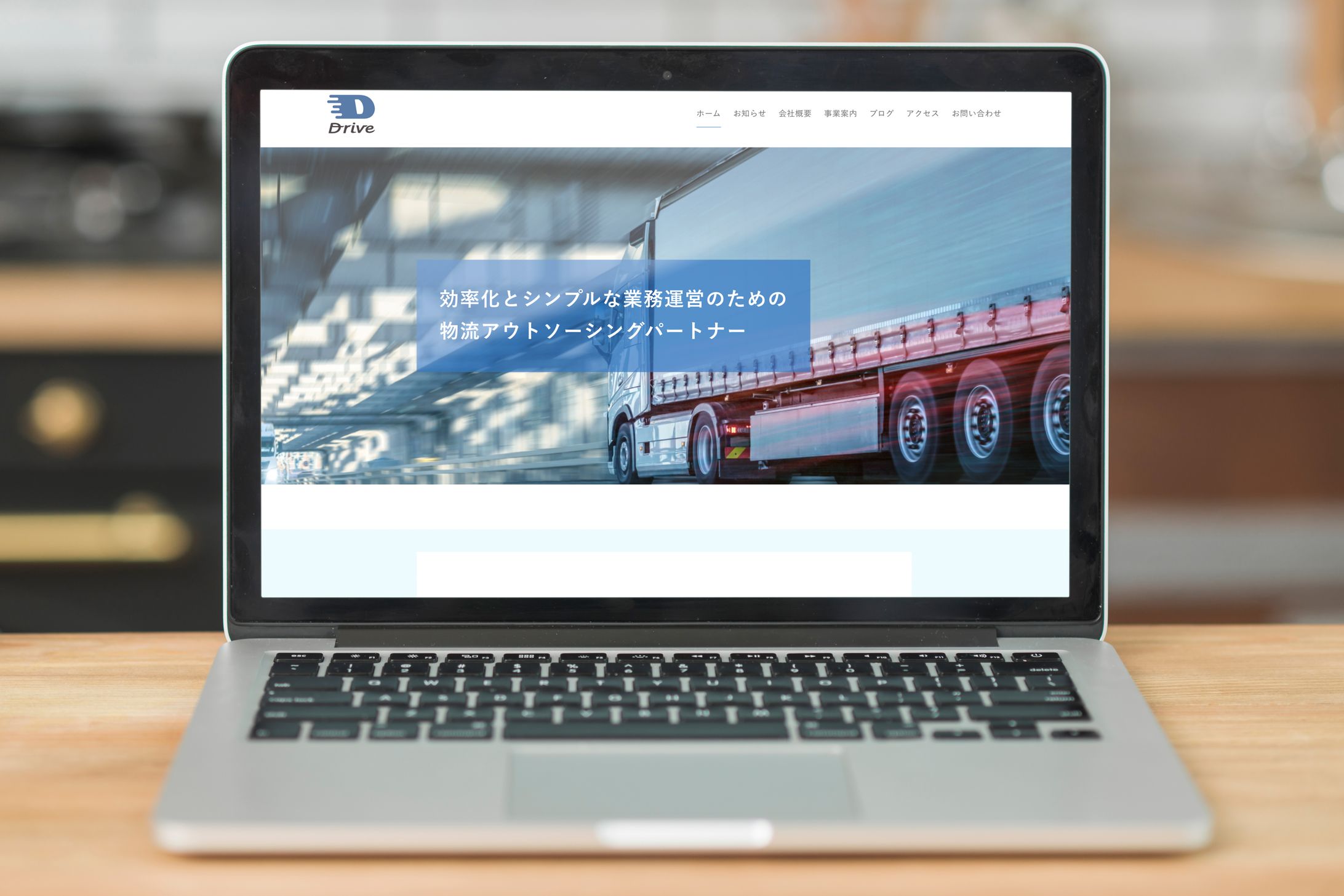 株式会社Drive　ウェブサイト制作-1
