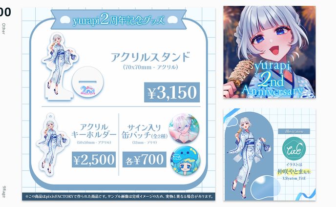 yurapi様 2周年記念グッズおしながき