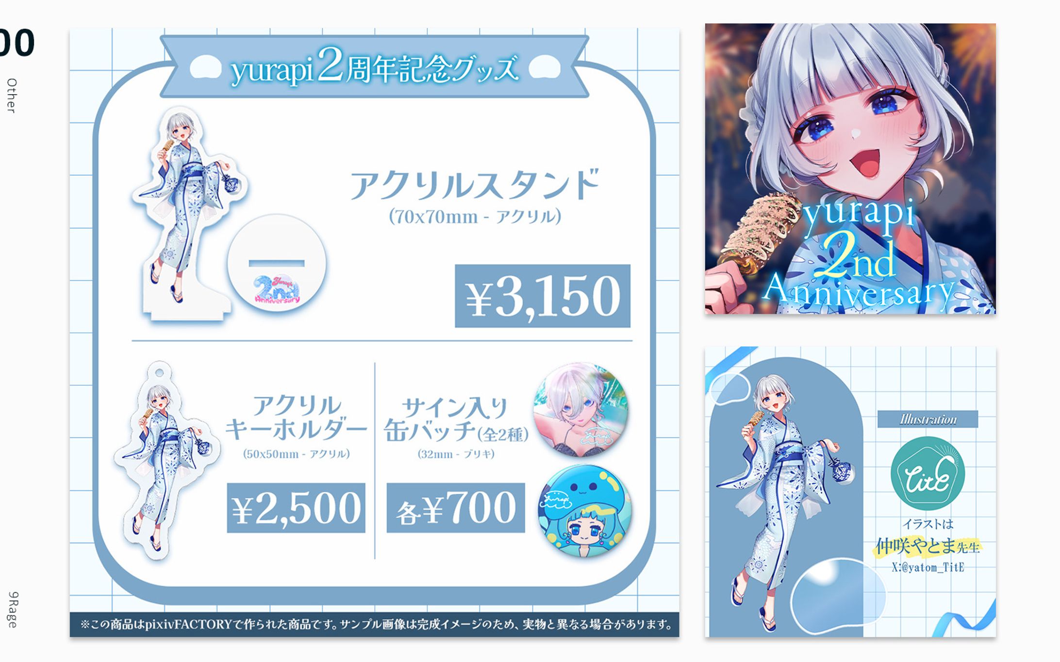 yurapi様 2周年記念グッズおしながき-1