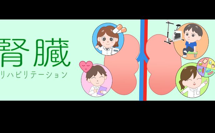 腎臓リハビリテーションの多職種連携を描いたX用ヘッダー画像