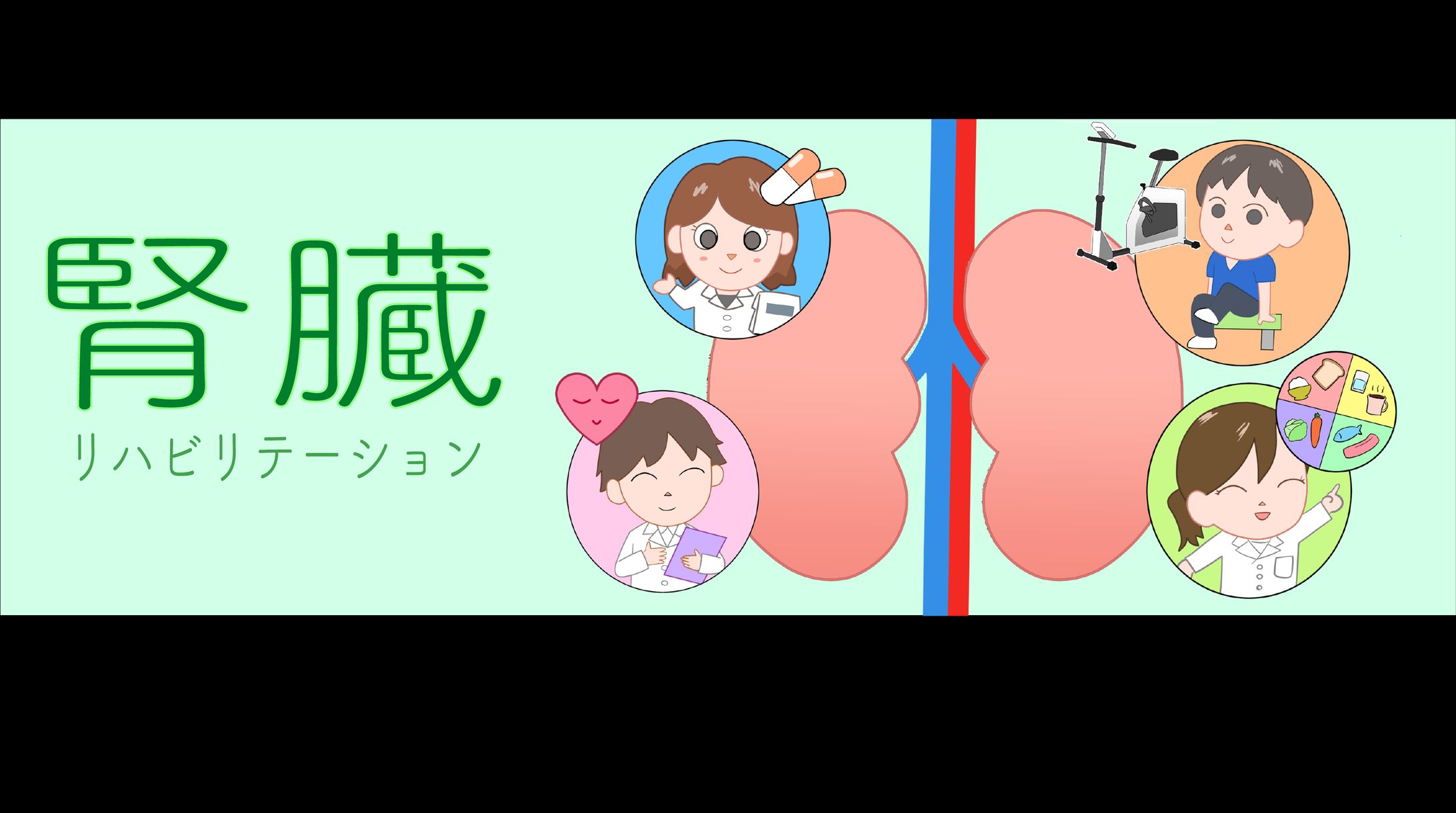 腎臓リハビリテーションの多職種連携を描いたX用ヘッダー画像-1