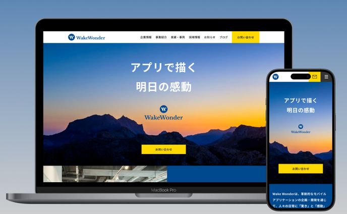 アプリ開発会社コーポレートサイト（課題）