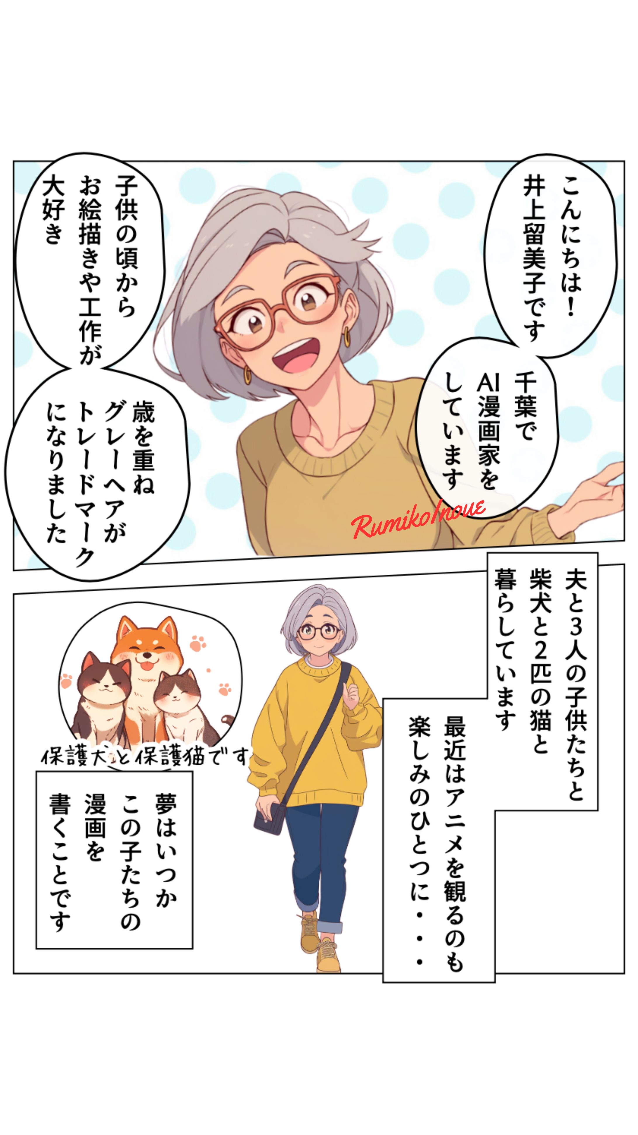 自己紹介漫画-1