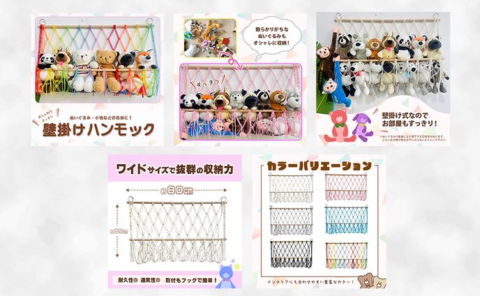 商品ページ　ぬいぐるみ　収納