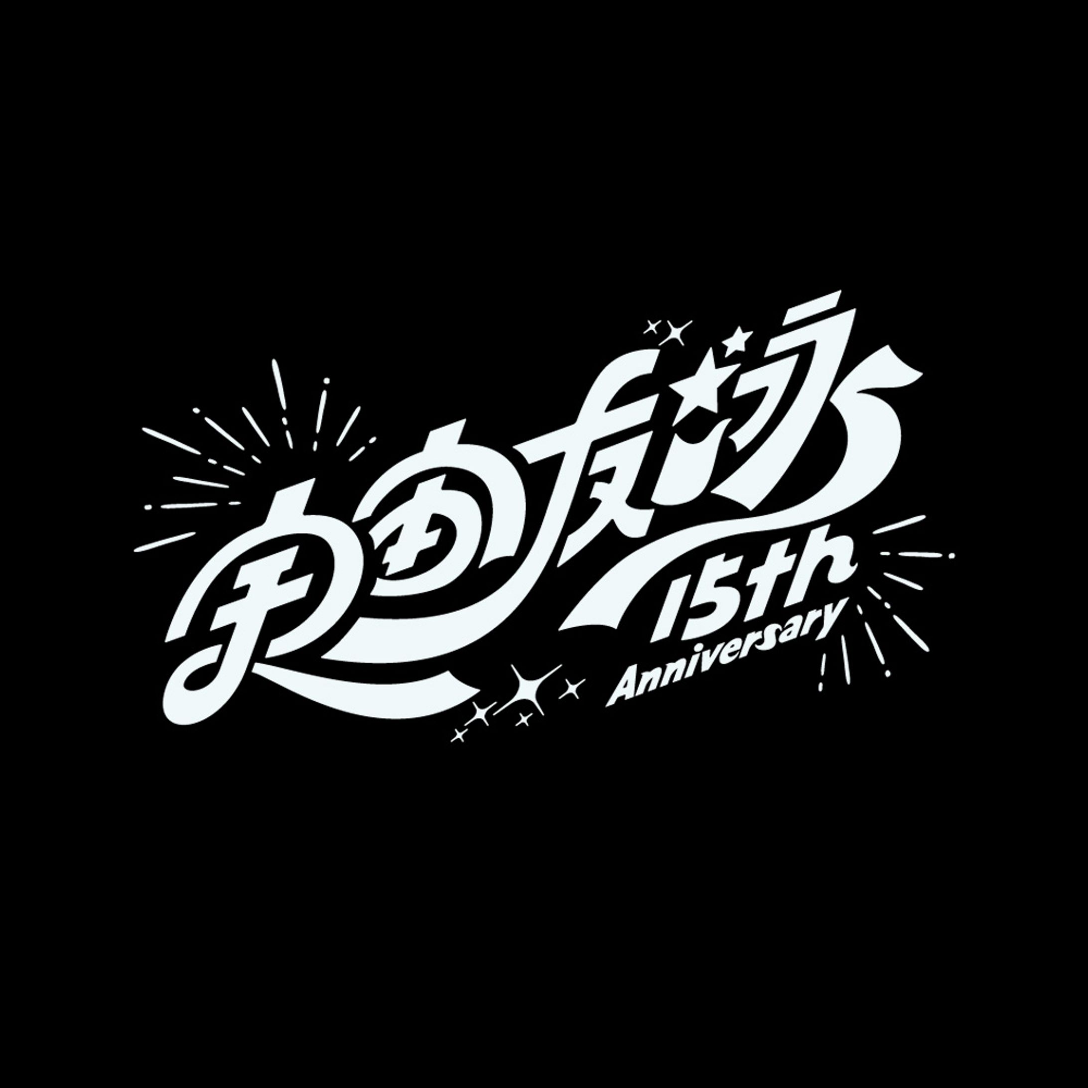 日食なつこ - 宇宙友泳 15th Anniversary-1