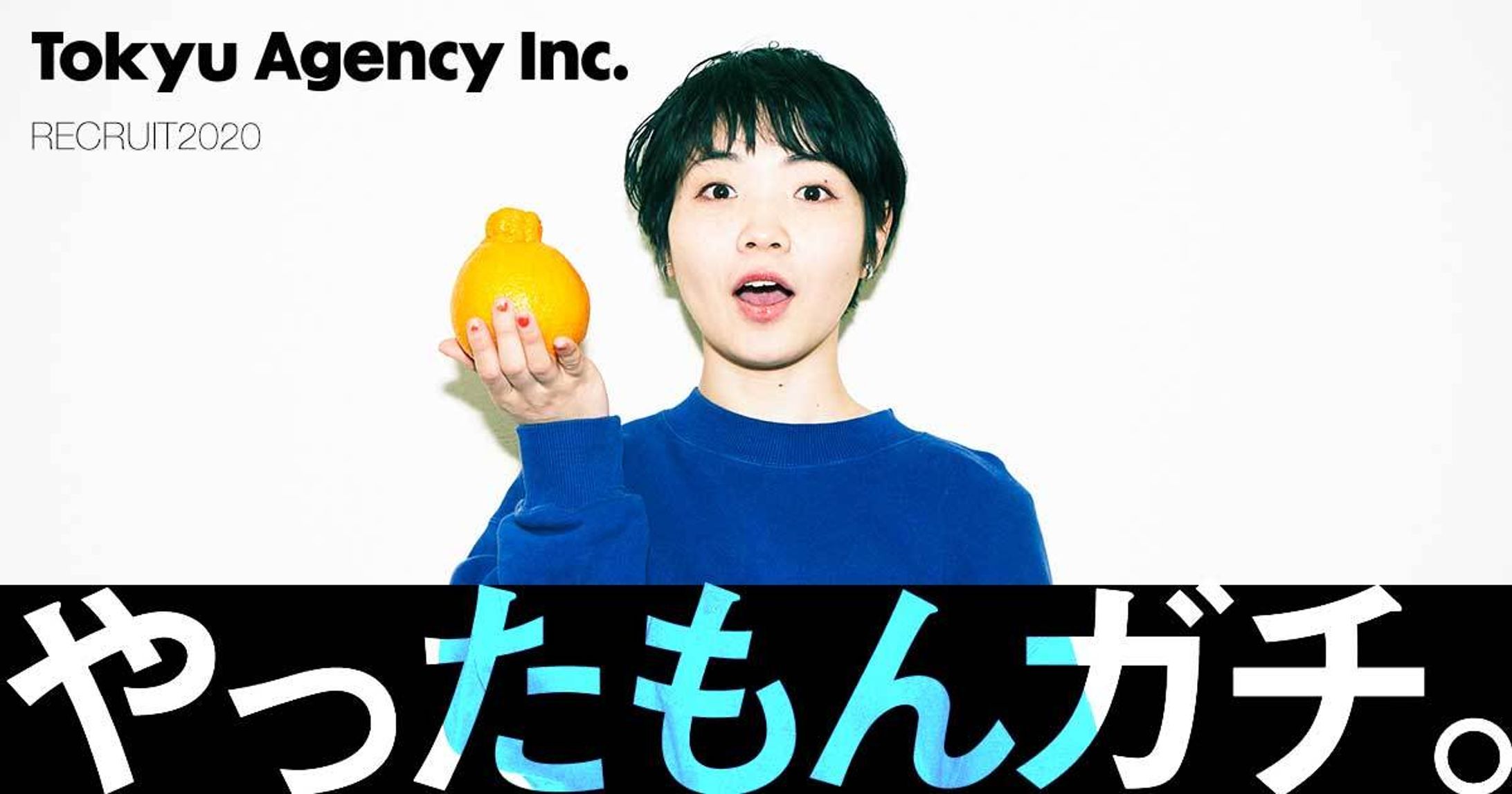  東急エージェンシー 新卒採用2020 -1