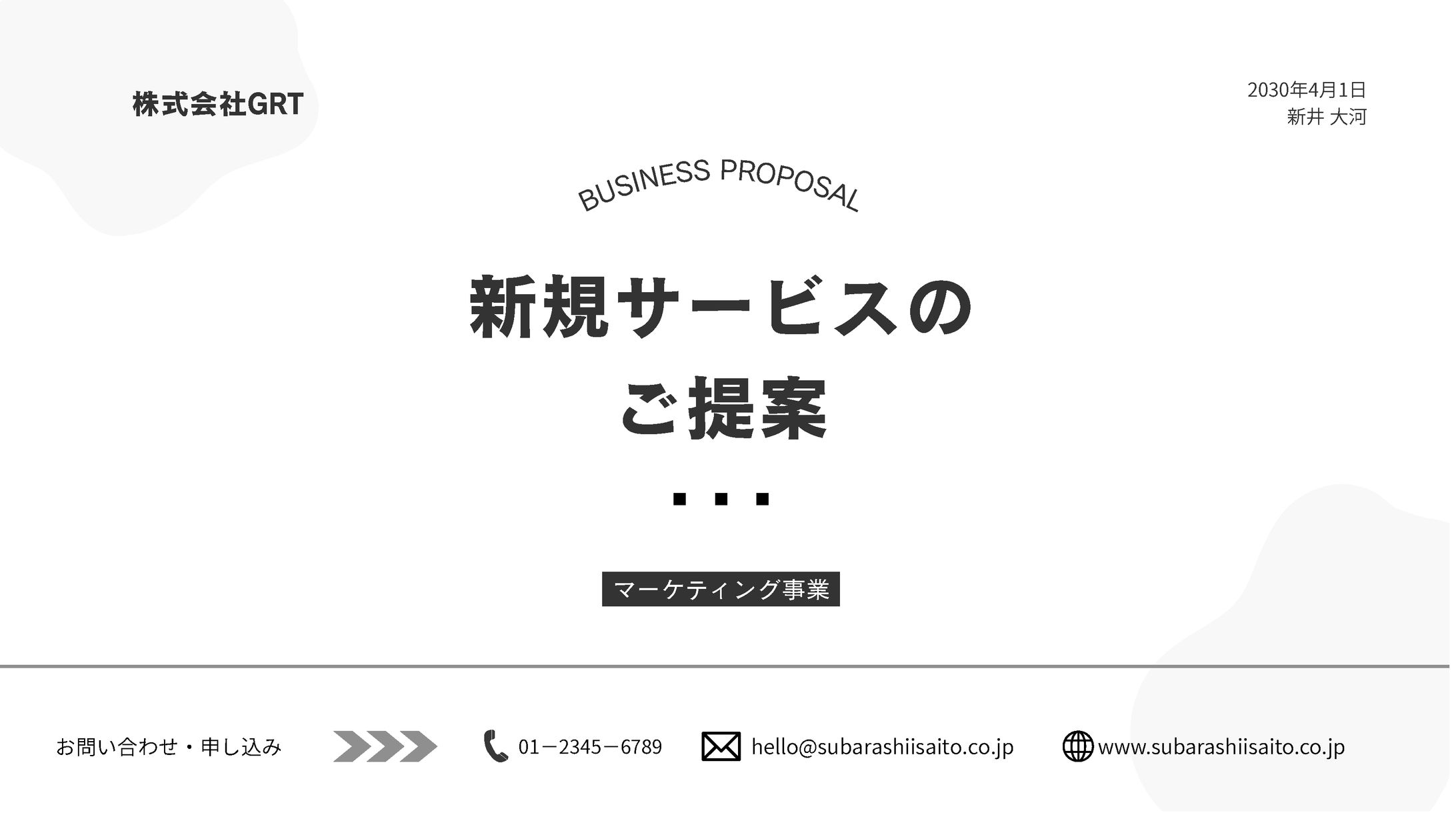 新規サービスの ご提案-1