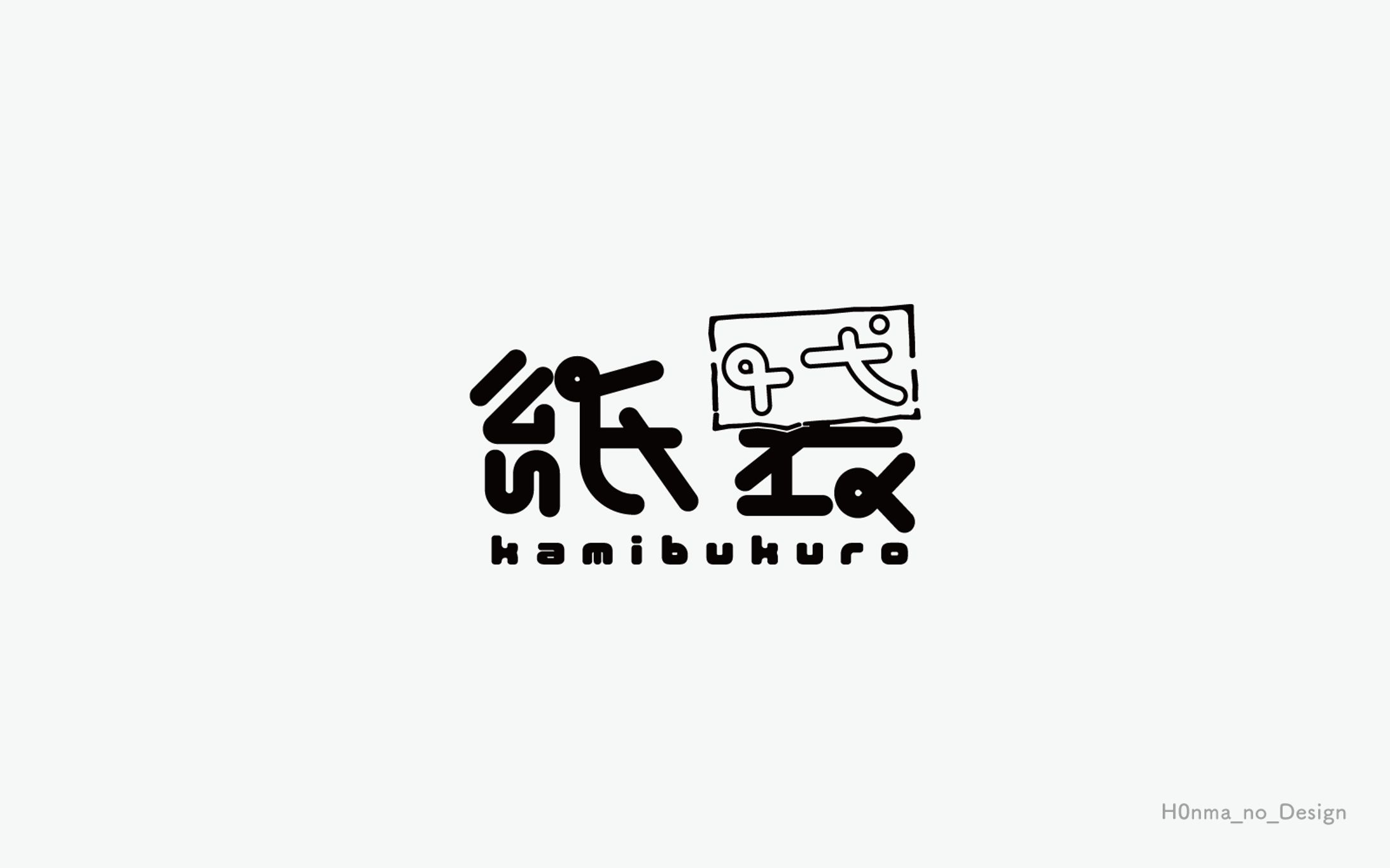 紙袋様_サインロゴ-1