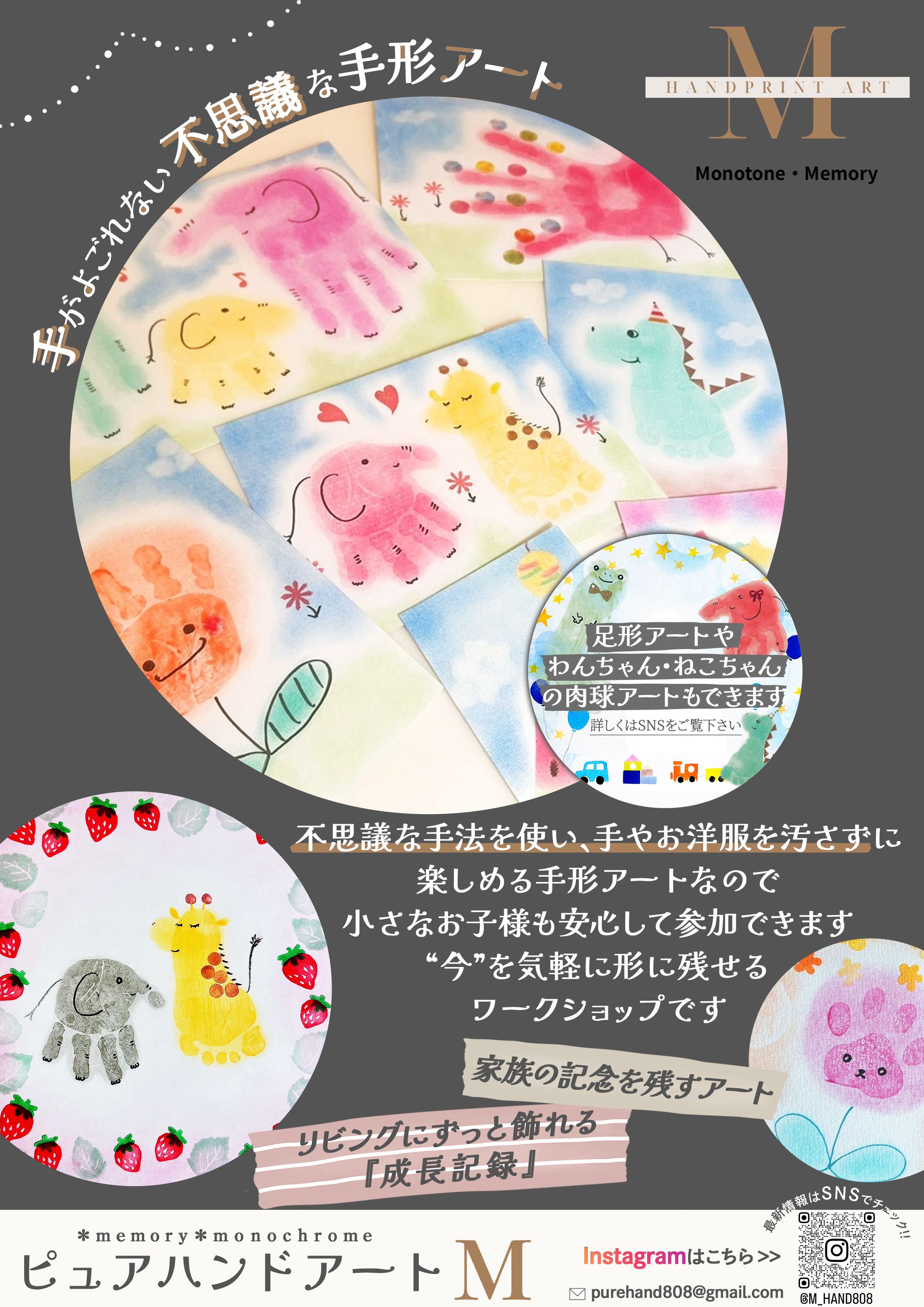 【チラシ】手形アート-1