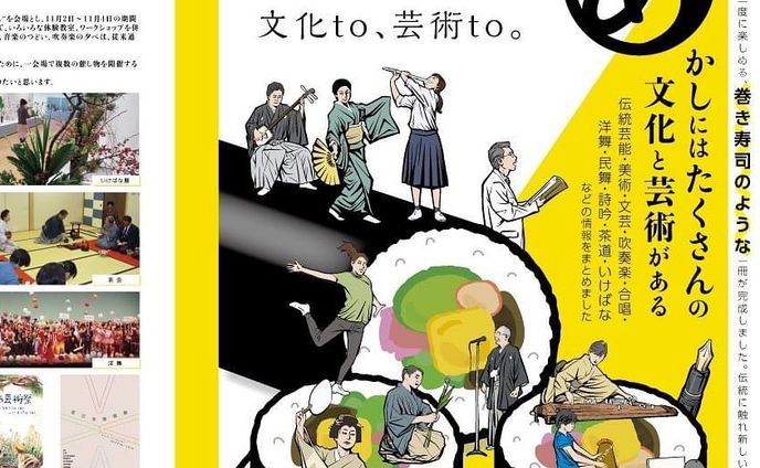 【明石市文化団体連合会 】パンフレットデザイン