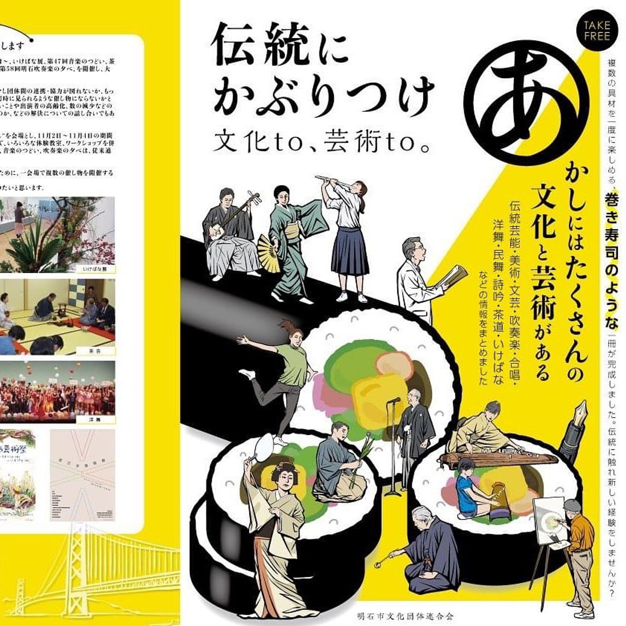 【明石市文化団体連合会 】パンフレットデザイン-1