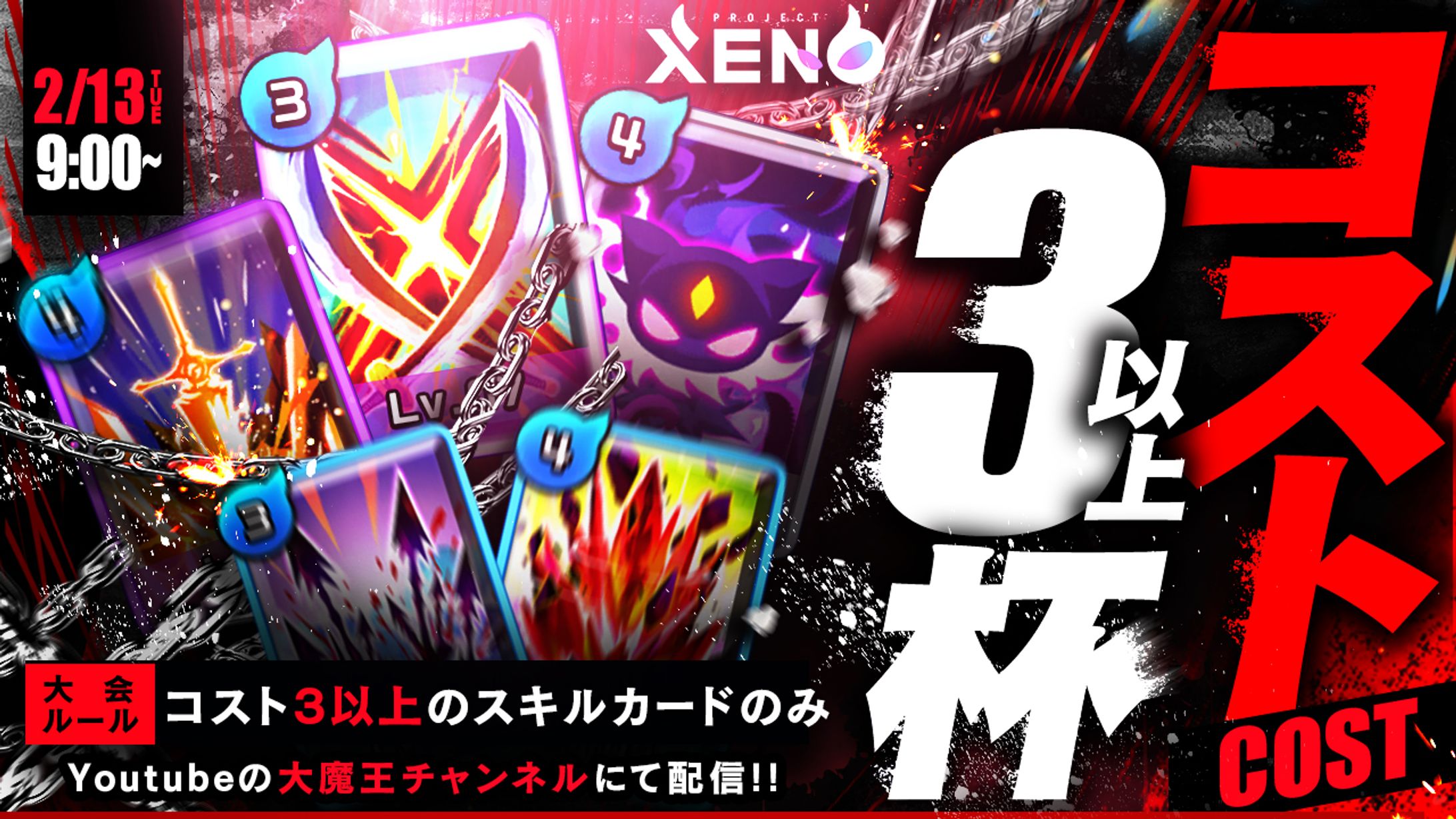 【ゲームサムネイル】コスト3以上杯-1