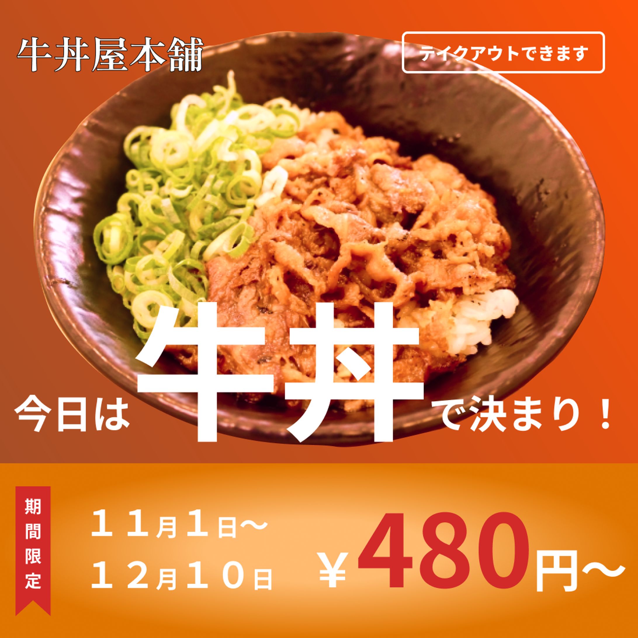 牛丼バナー（サンプル）-1