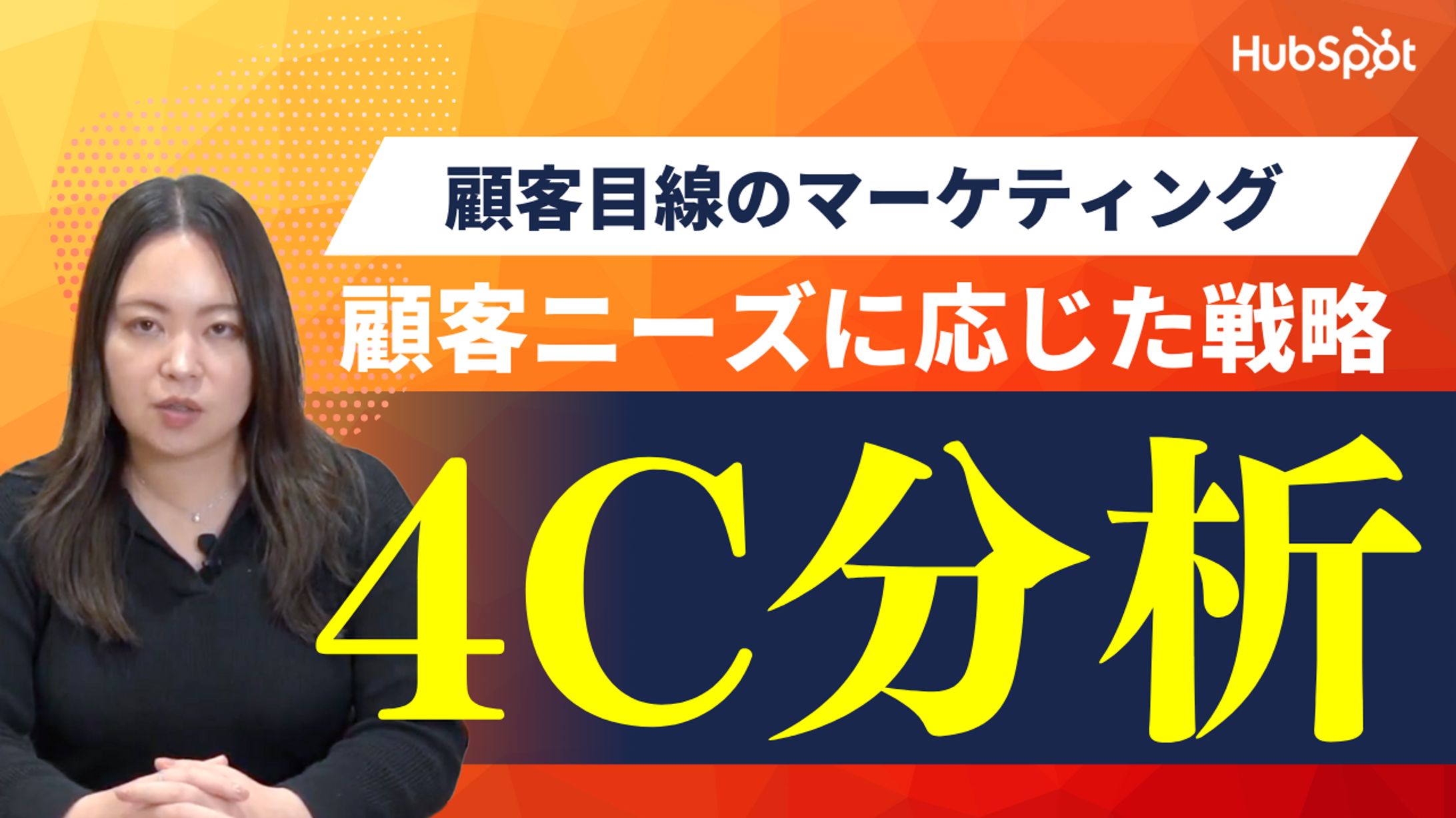【YouTubeサムネイル】4C分析-1