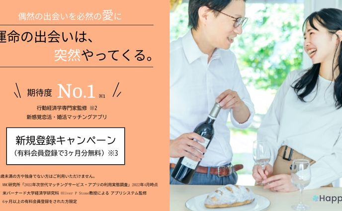 マッチングアプリ　バナー広告