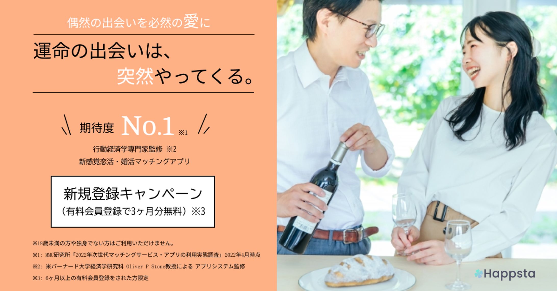 マッチングアプリ　バナー広告-1