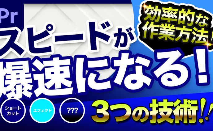 スキルハック風サムネイルデザイン