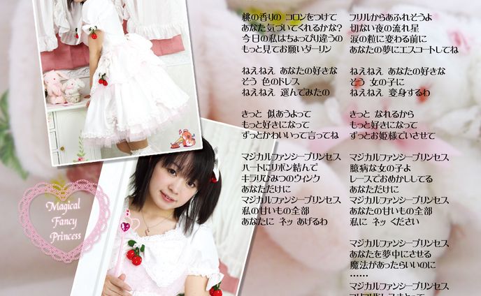 2010MagicalFancyPrincessジャケットと歌詞、盤面