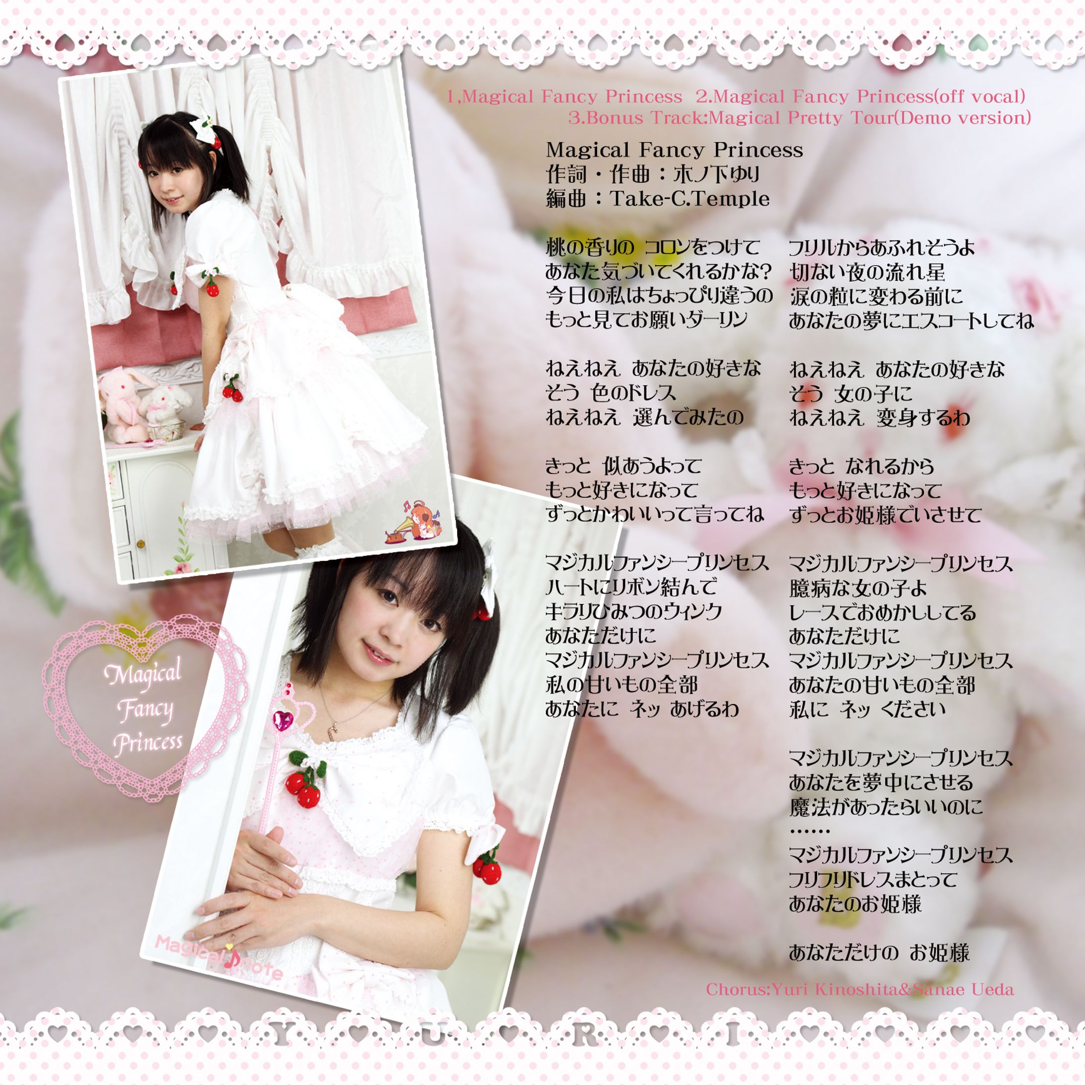 2010MagicalFancyPrincessジャケットと歌詞、盤面-1