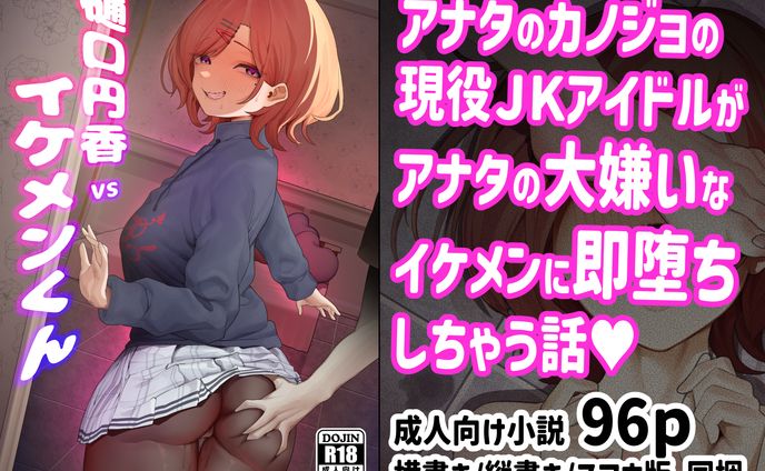 樋口円香 vs イケメンくん