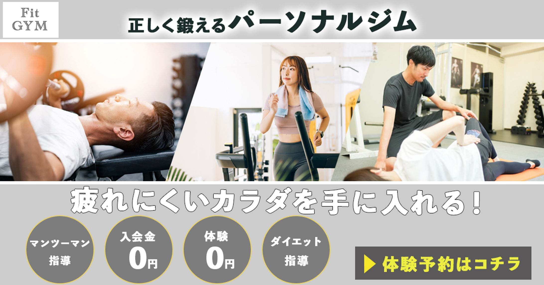(架空)gym banner-1