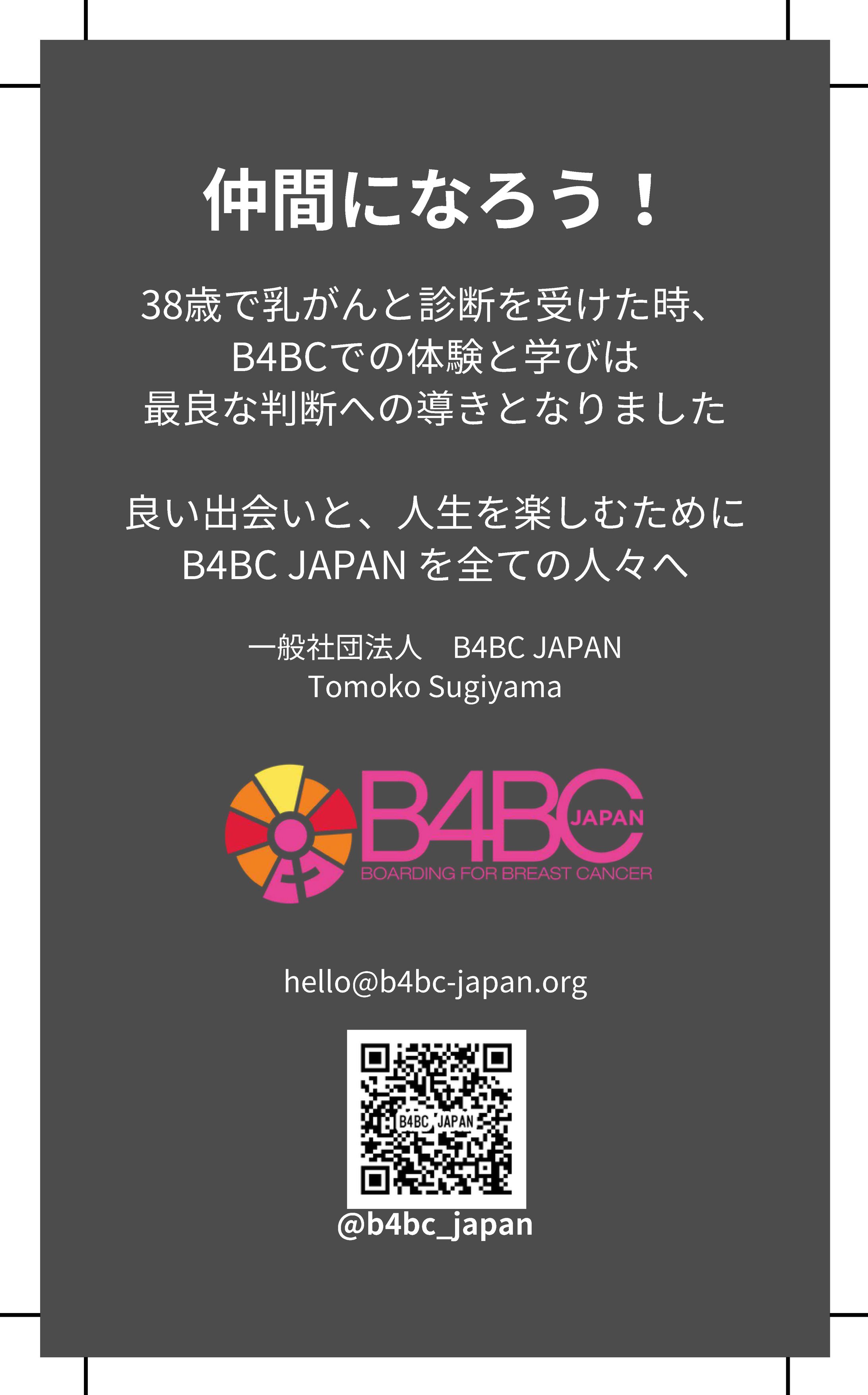 Shopカード制作（B4BC JAPAN様）-1