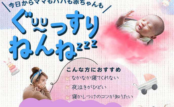睡眠セミナー広告バナー