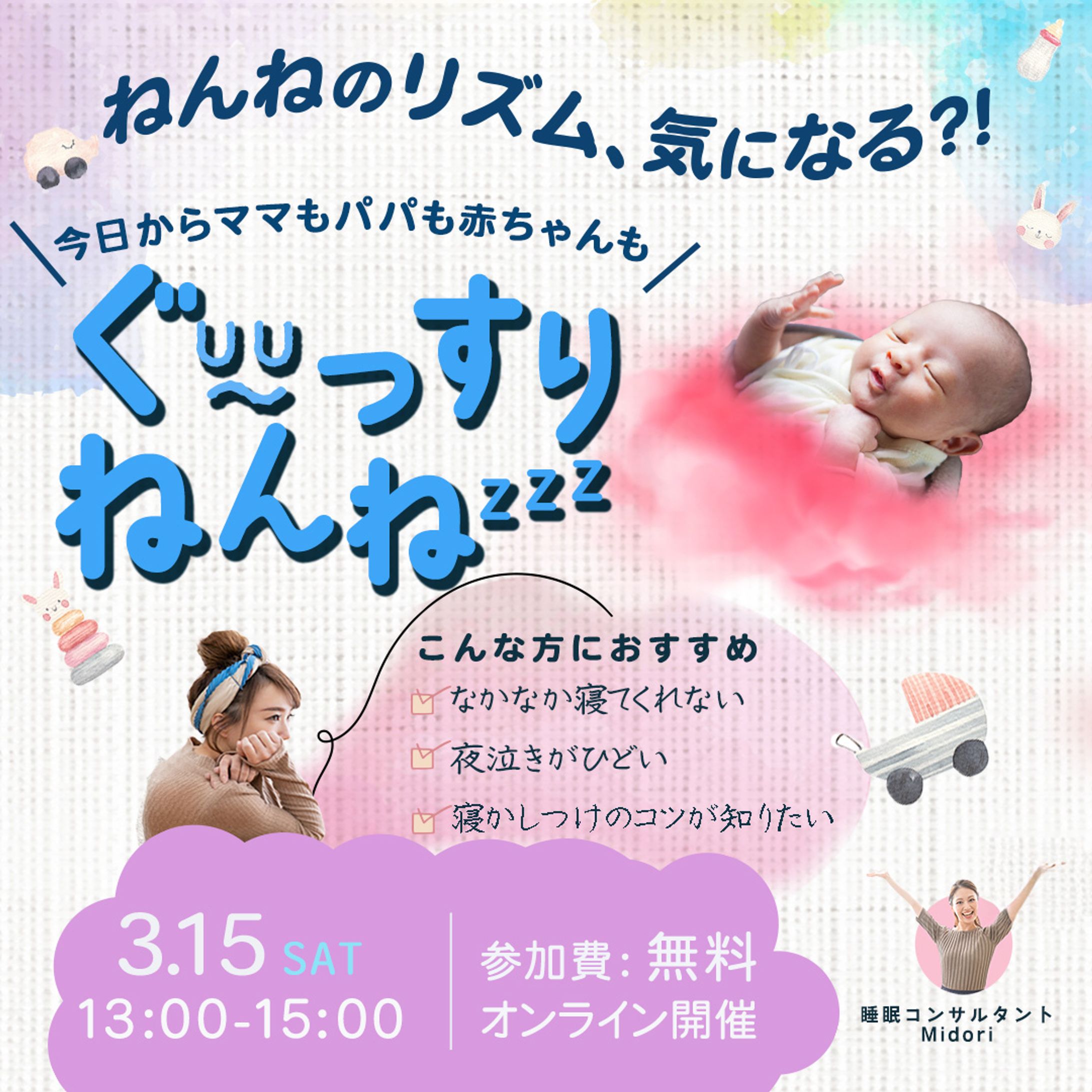 睡眠セミナー広告バナー-1