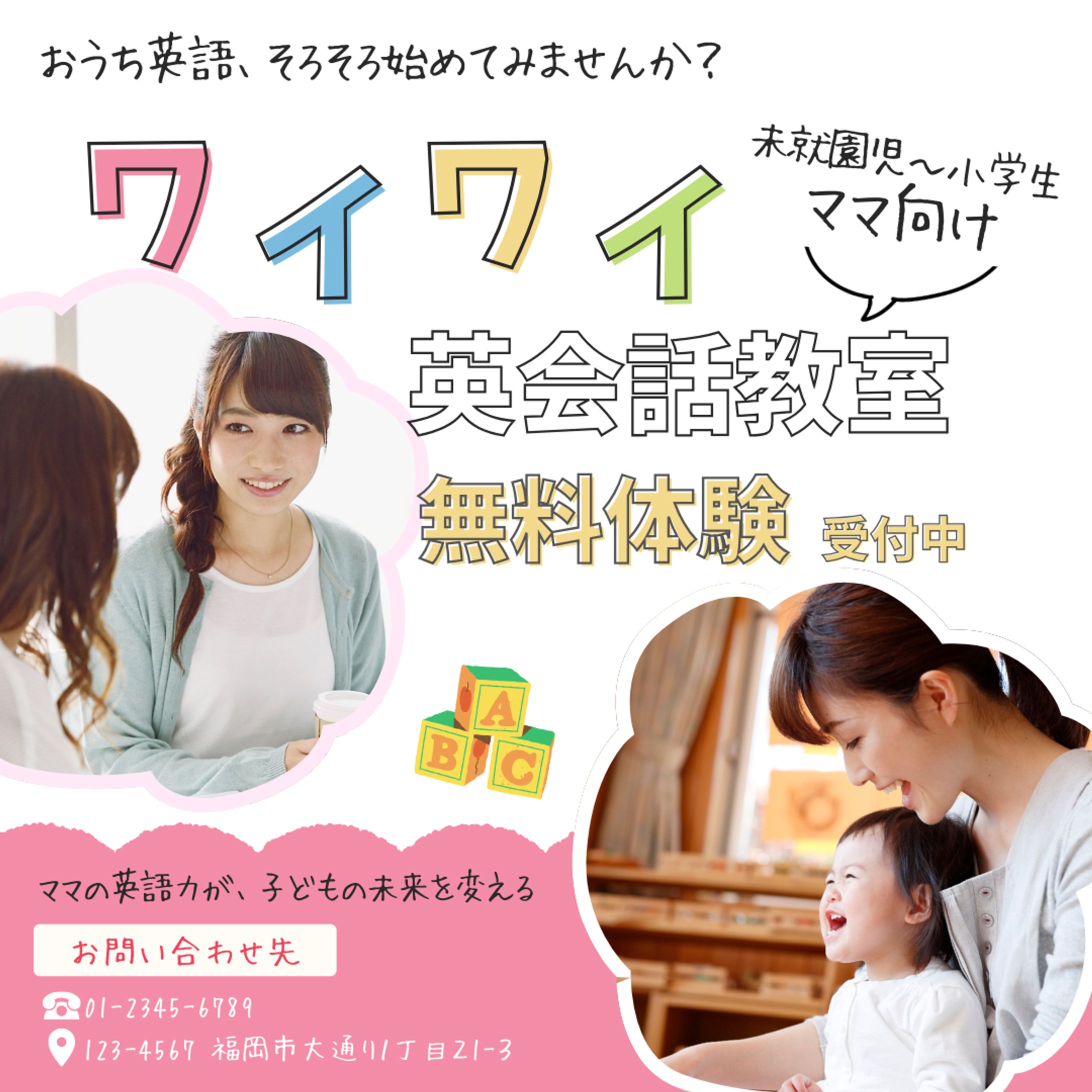 英会話教室バナー（架空案件）-1