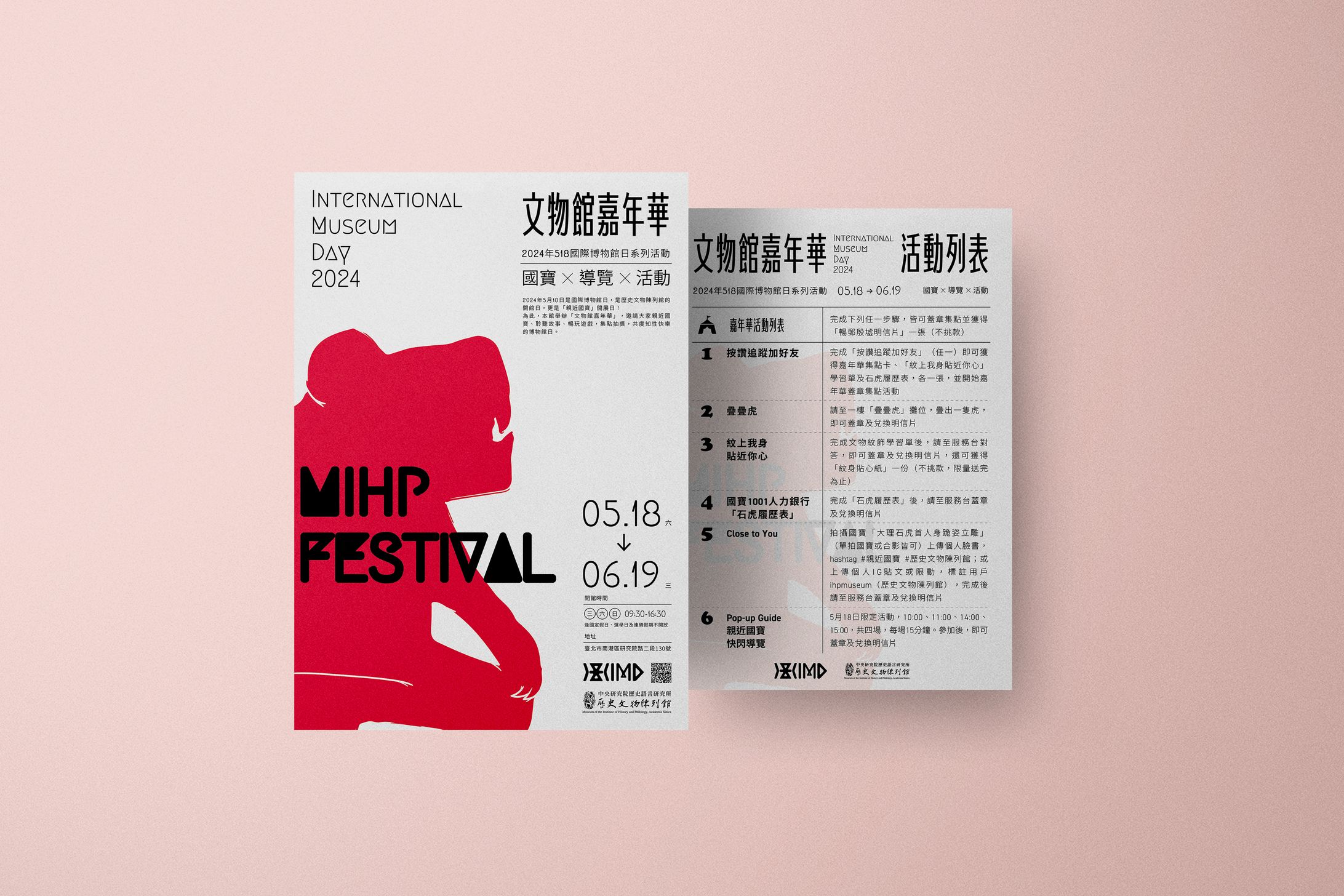 文物館嘉年華｜2024年518國際博物館日系列活動-1