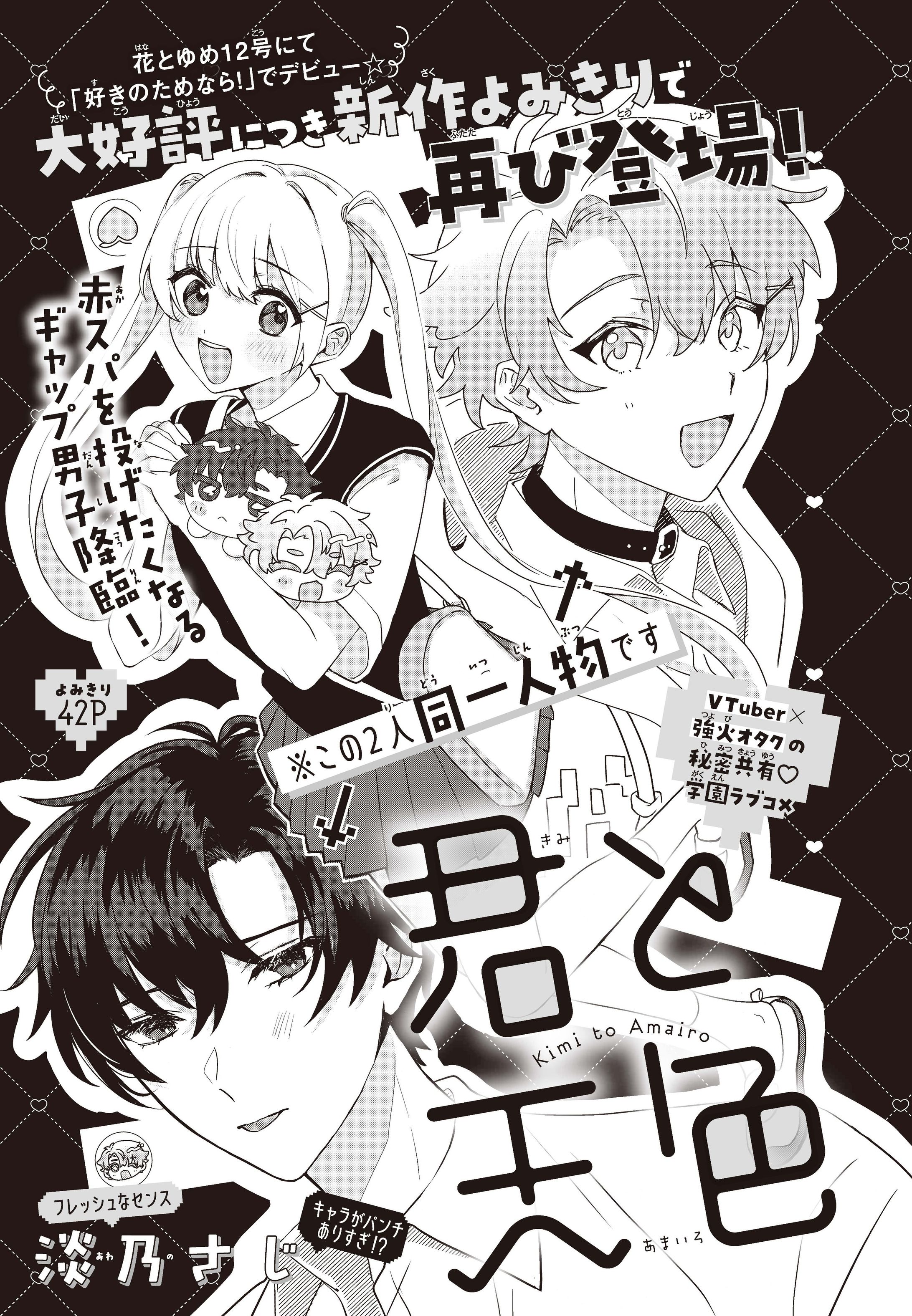 花とゆめ読切：君と天色-1