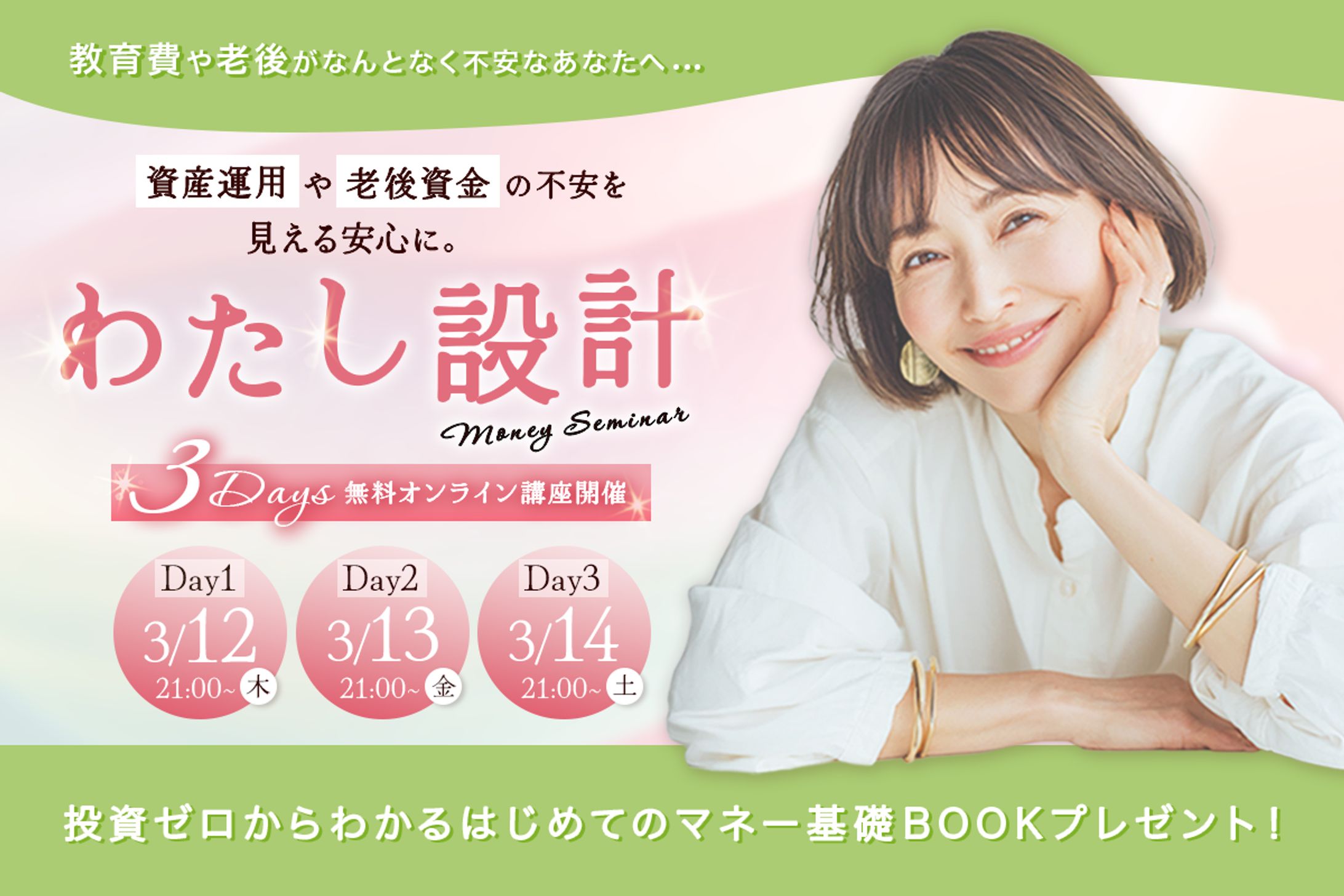 マネーセミナー告知 | ヘッダー-1