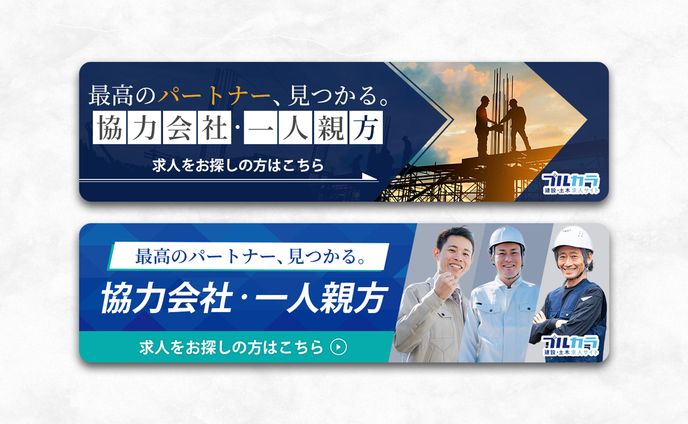 【実績】(株)プロネクト様_TOPページバナー