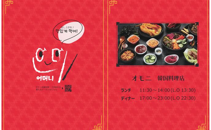 メニュー(表紙)　韓国料理